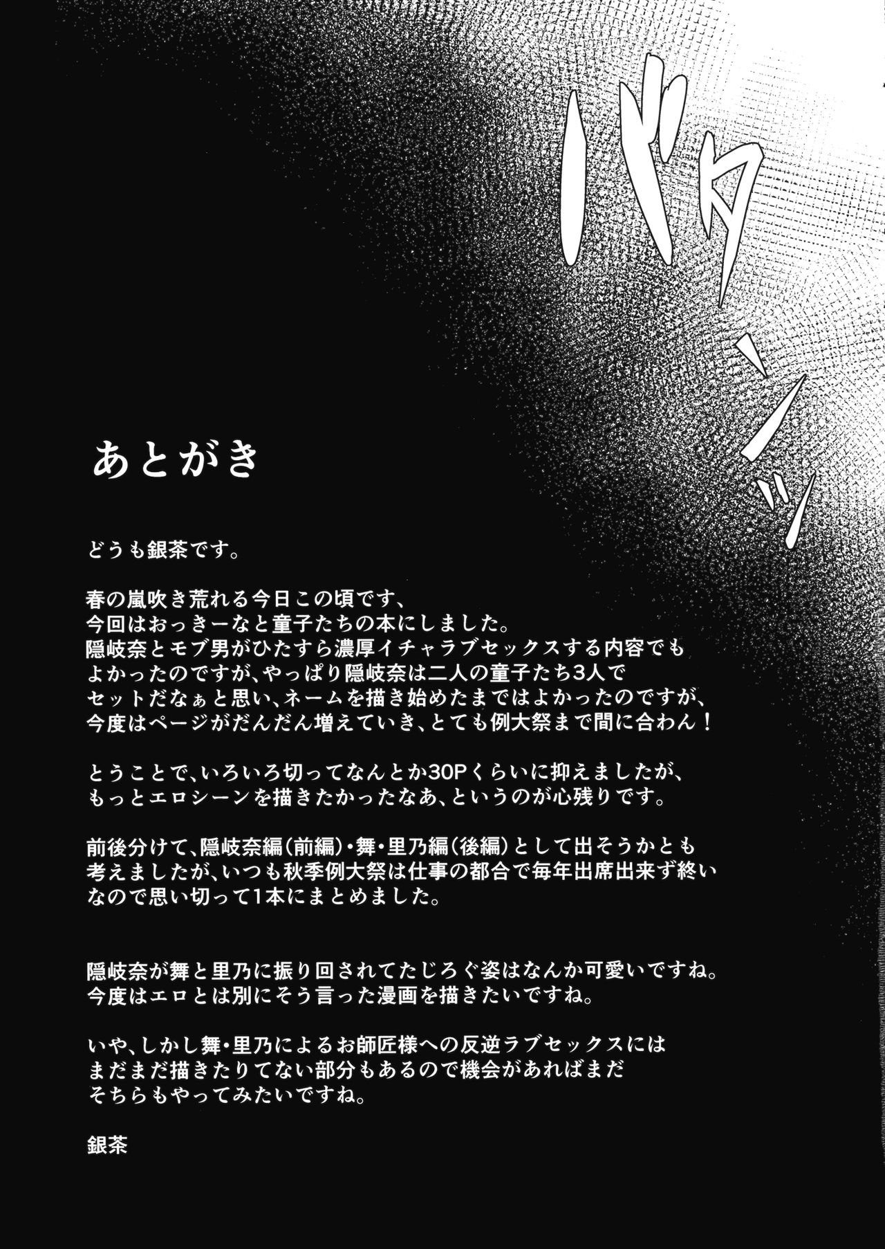 (例大祭15) [銀茶屋 (銀茶)] クレイジー下克上 (東方Project)