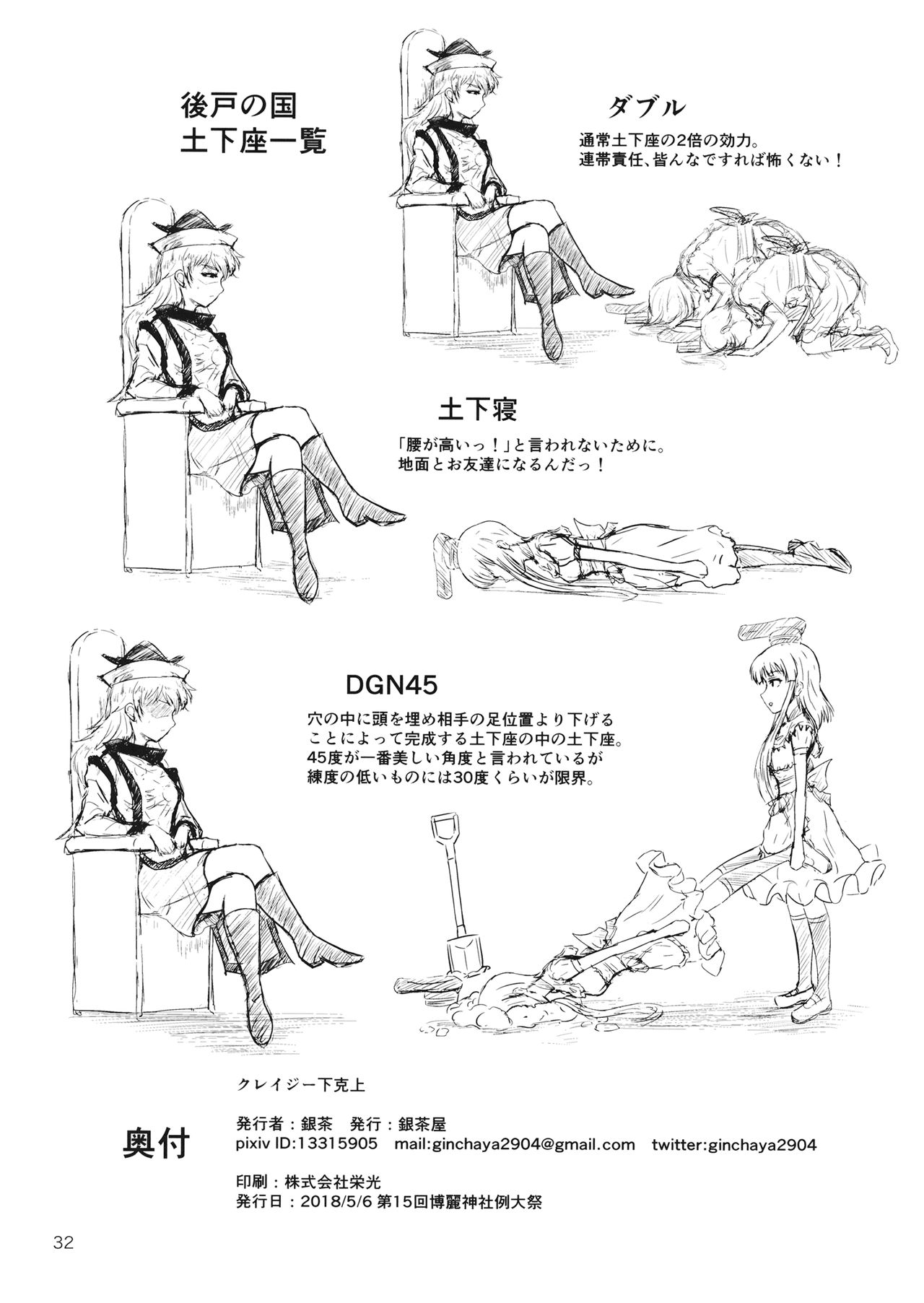 (例大祭15) [銀茶屋 (銀茶)] クレイジー下克上 (東方Project)