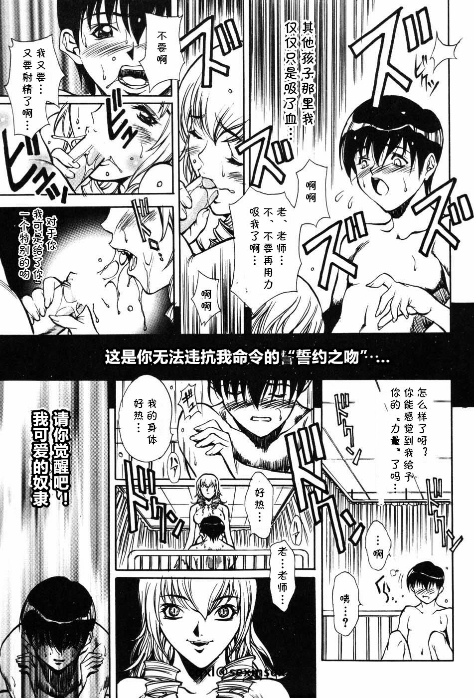 [北方国明] もののけH 吸血鬼編 (女教師マキシマム) [中国翻訳]