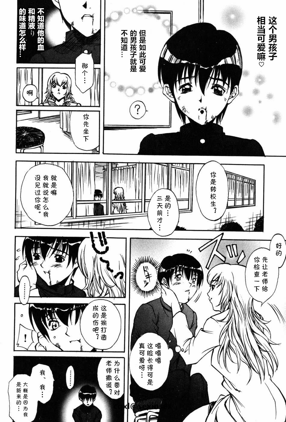 [北方国明] もののけH 吸血鬼編 (女教師マキシマム) [中国翻訳]