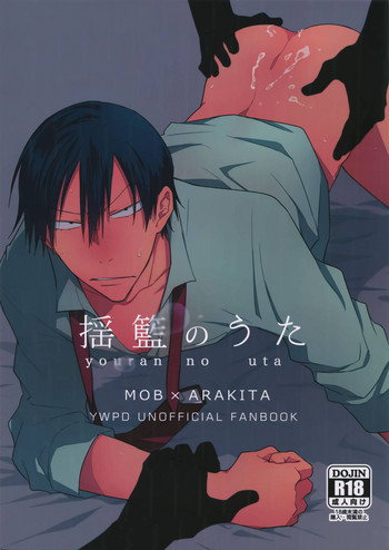 (荒くれ狼4) [骨しゃぶり亭 (中折れポークビッツ)] 揺籃のうた (弱虫ペダル)