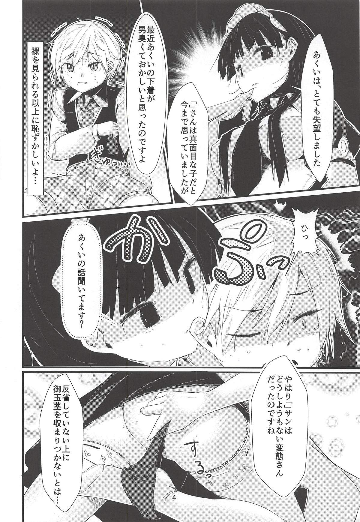 (ふたば学園祭12) [何かの部屋 (平)] 悪の芽 (虹裏メイド)