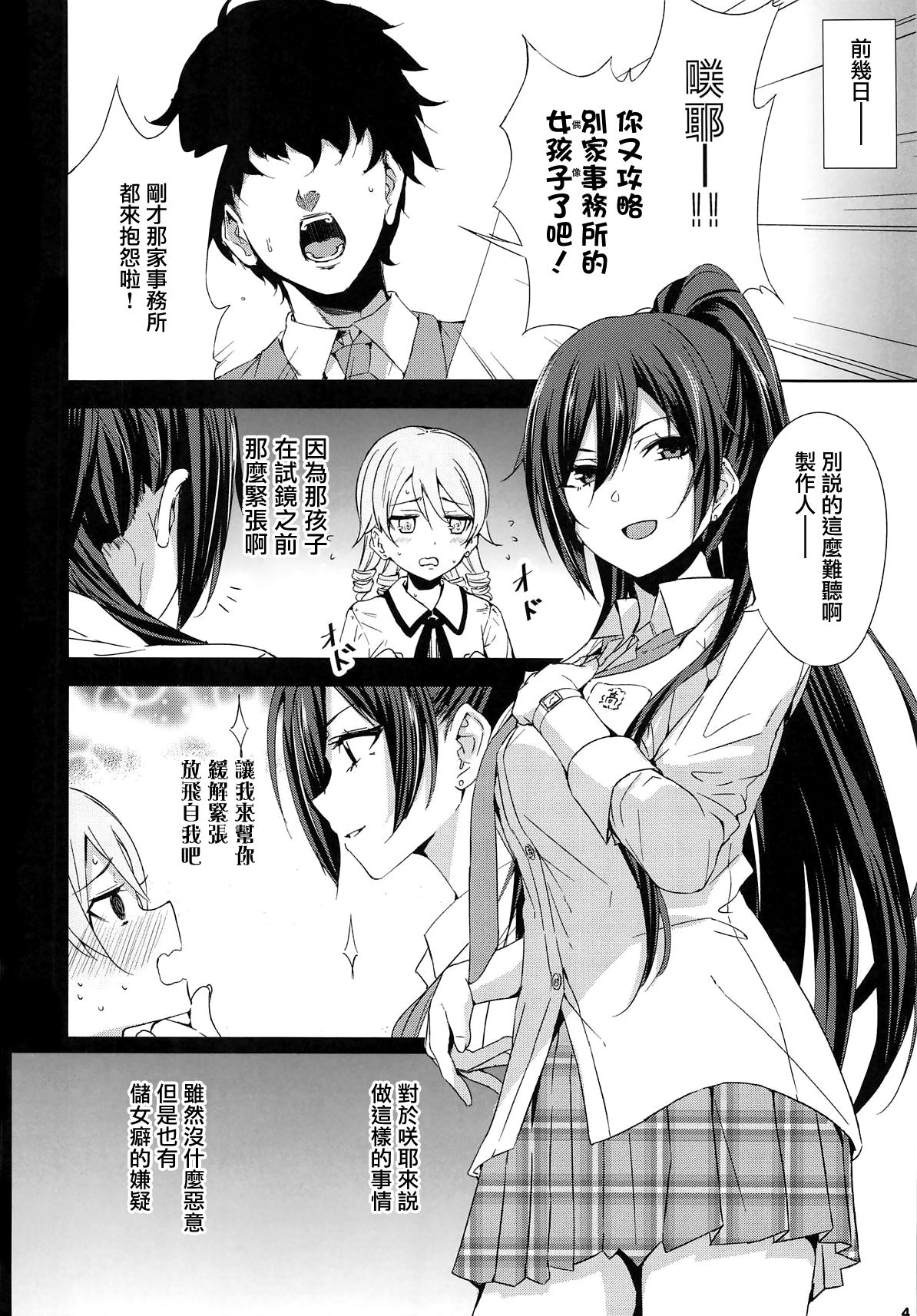 (C95) [manymanyrain (雨暈郁太)] 王子様のしつけ方 (アイドルマスターシャイニーカラーズ) [中国翻訳]