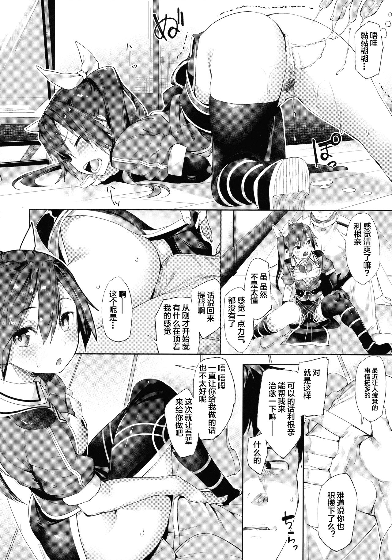 (C90) [餅屋 (かろちー)] もしかして吾輩…騙されておらんか？ (艦隊これくしょん -艦これ-)[中国翻訳]