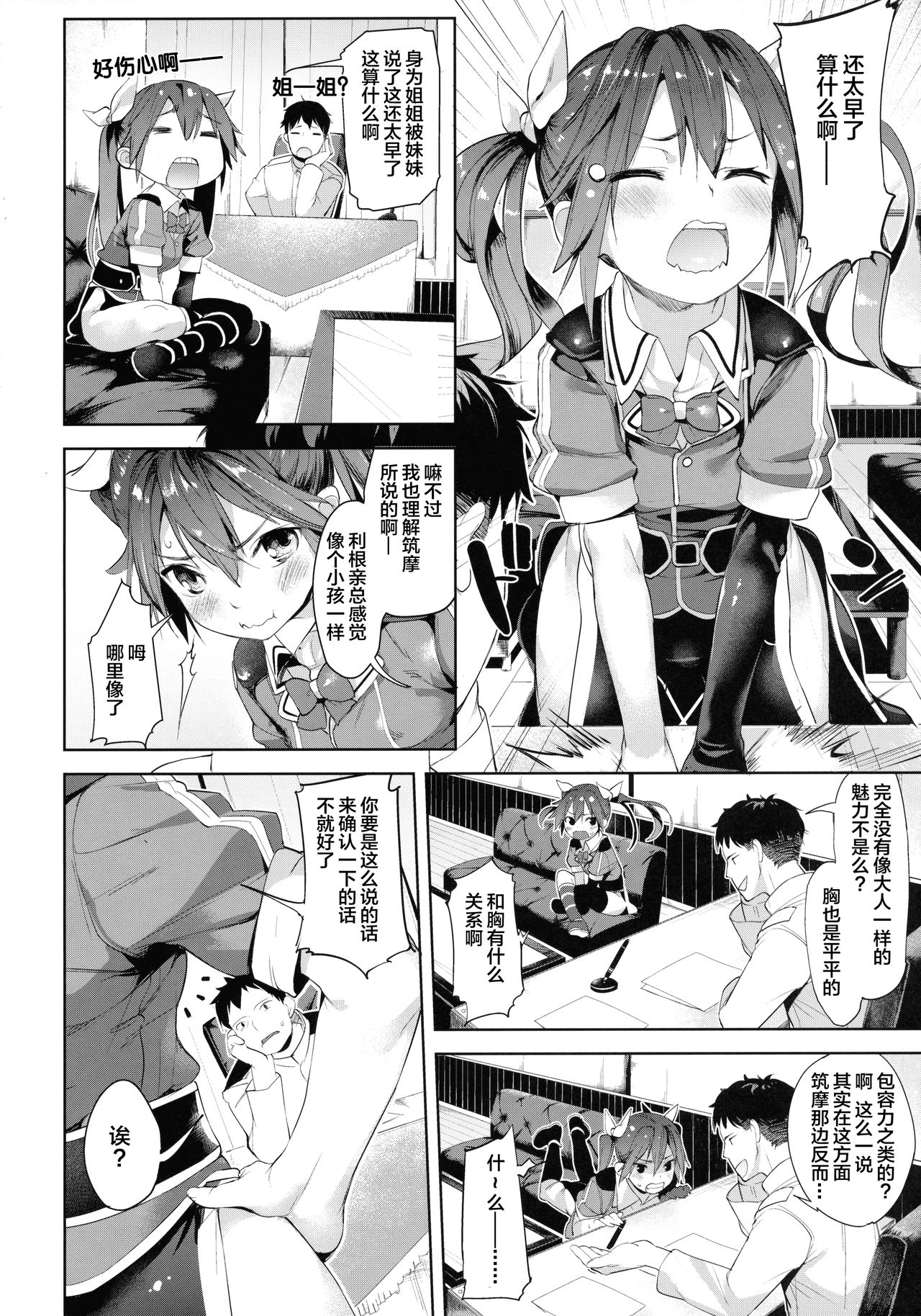 (C90) [餅屋 (かろちー)] もしかして吾輩…騙されておらんか？ (艦隊これくしょん -艦これ-)[中国翻訳]