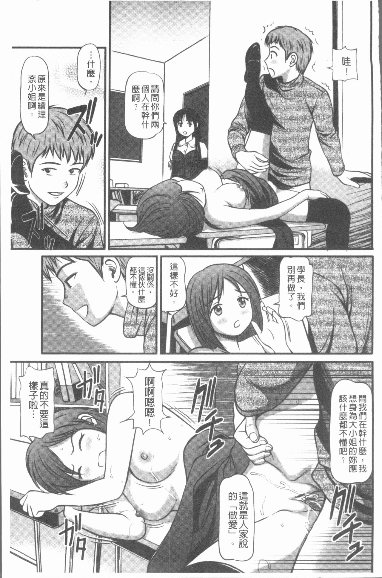 [杏咲モラル] 中出し愛蜜娘 [中国翻訳]