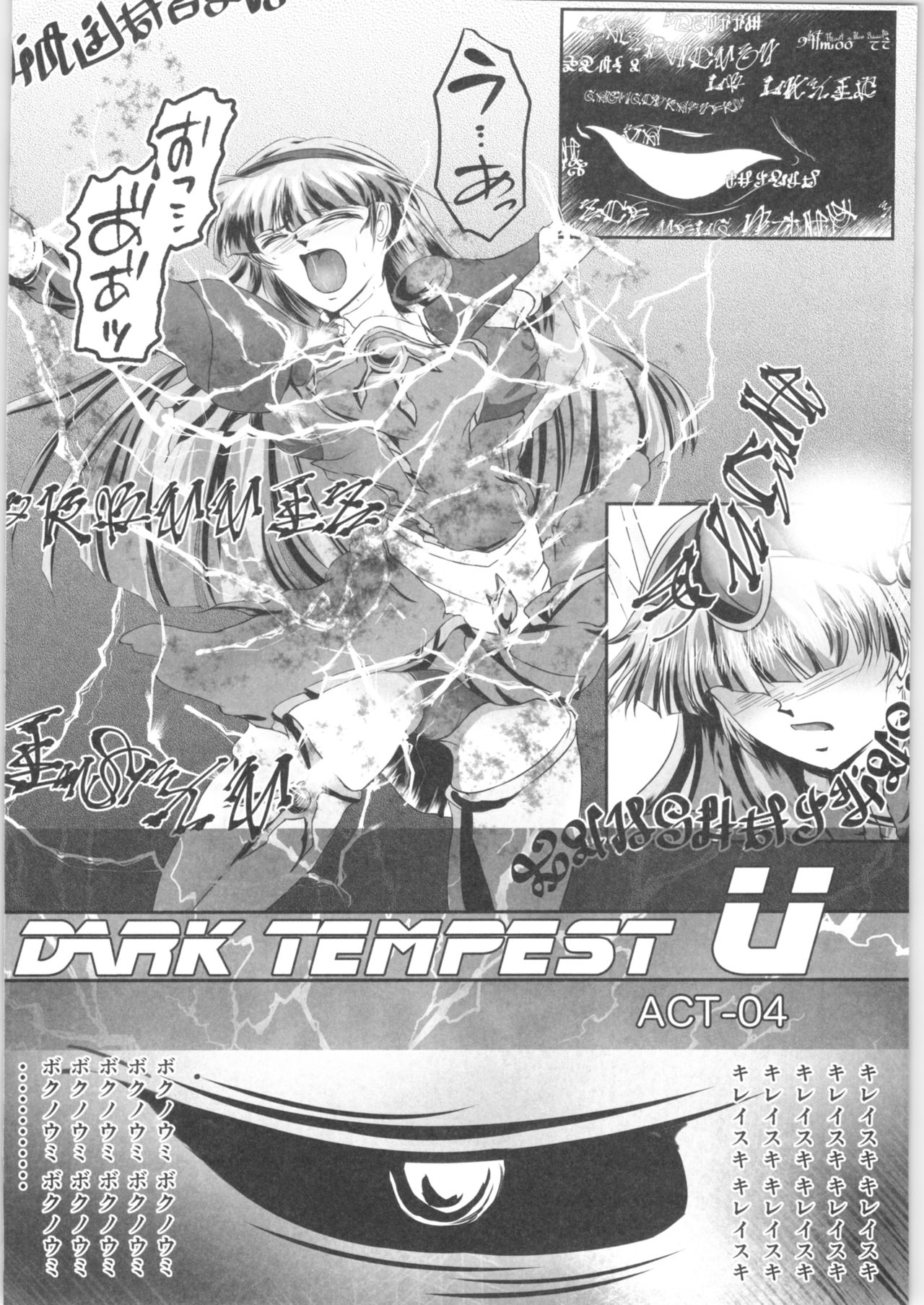 (C93) [バルクラッシュ (SAD)] DARK TEMPEST U-04 (魔法騎士レイアース)