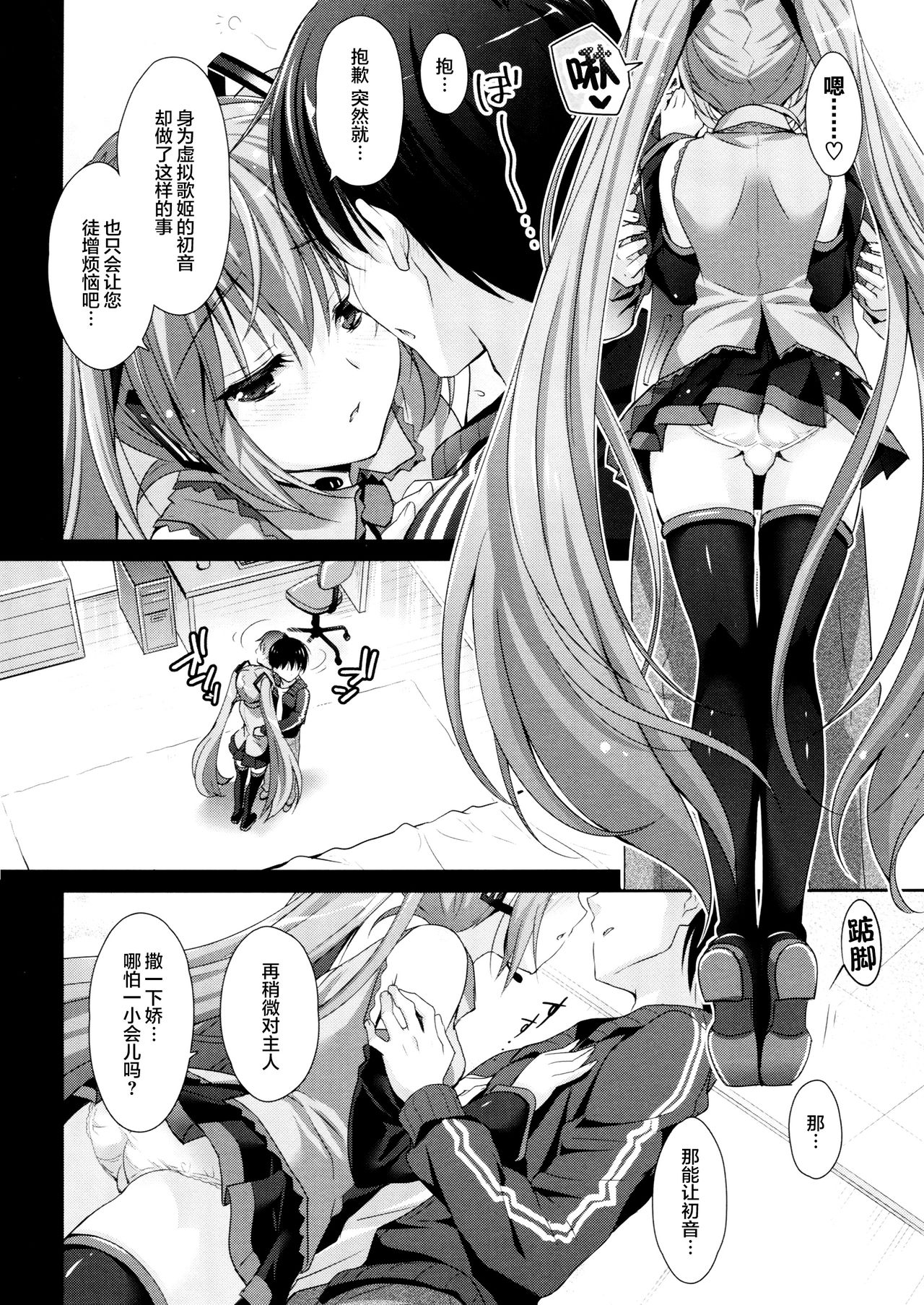 (COMIC1☆11) [回遊企画 (鈴井ナルミ)] ミクさんが10周年にいろいろ思い出したりするお話 (VOCALOID) [中国翻訳]