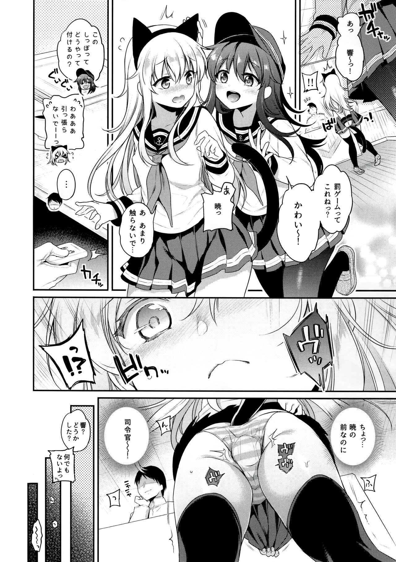 (C95) [K+W (ささちん)] 響ちゃん×罰ケーム (艦隊これくしょん -艦これ-)