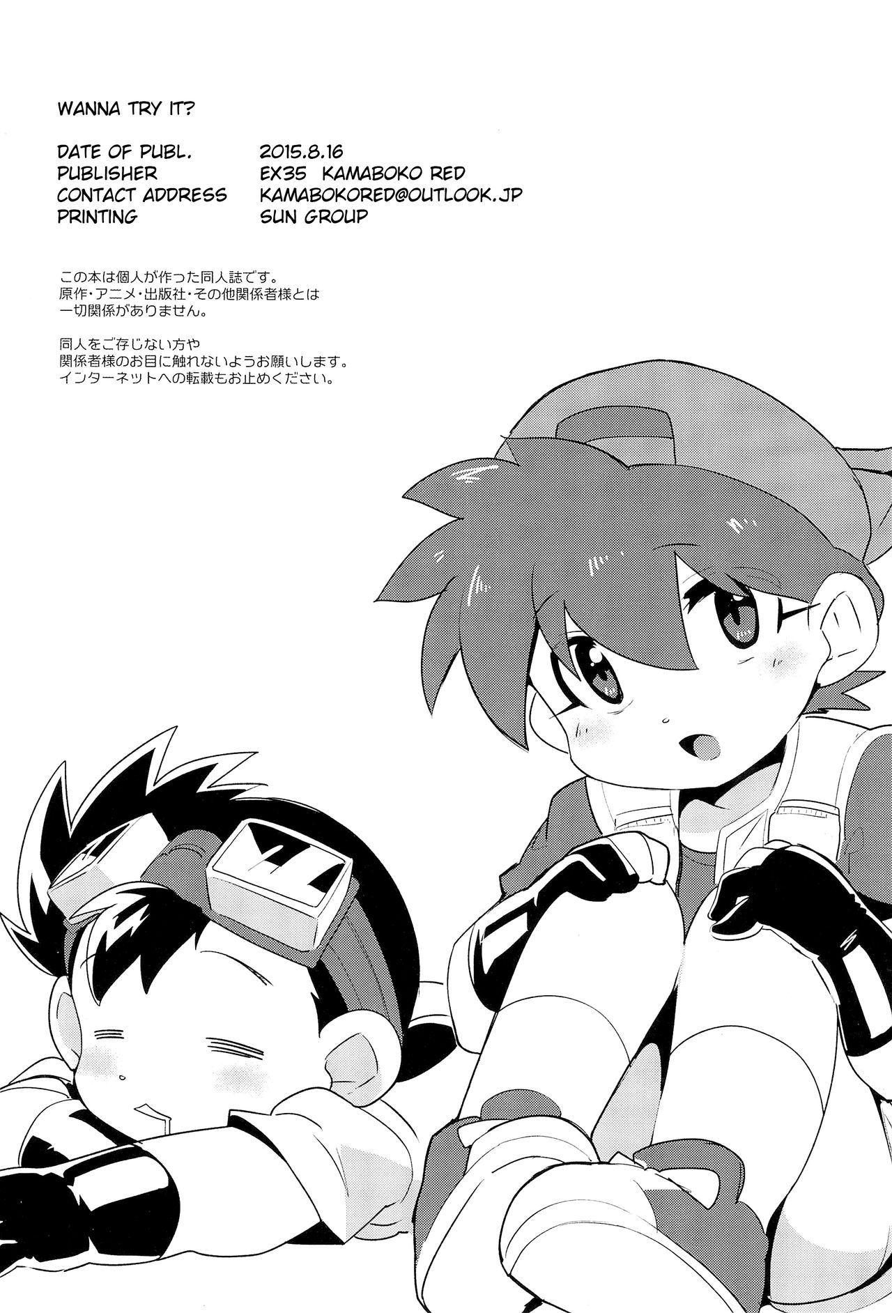 (C88) [EX35 (かまぼこRED)] トライしちゃう? (爆走兄弟レッツ＆ゴー!!) [英訳]