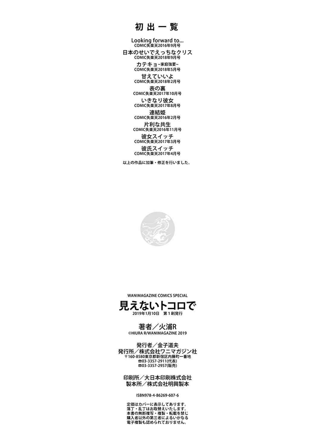 [火浦R] 見えないトコロで [DL版]