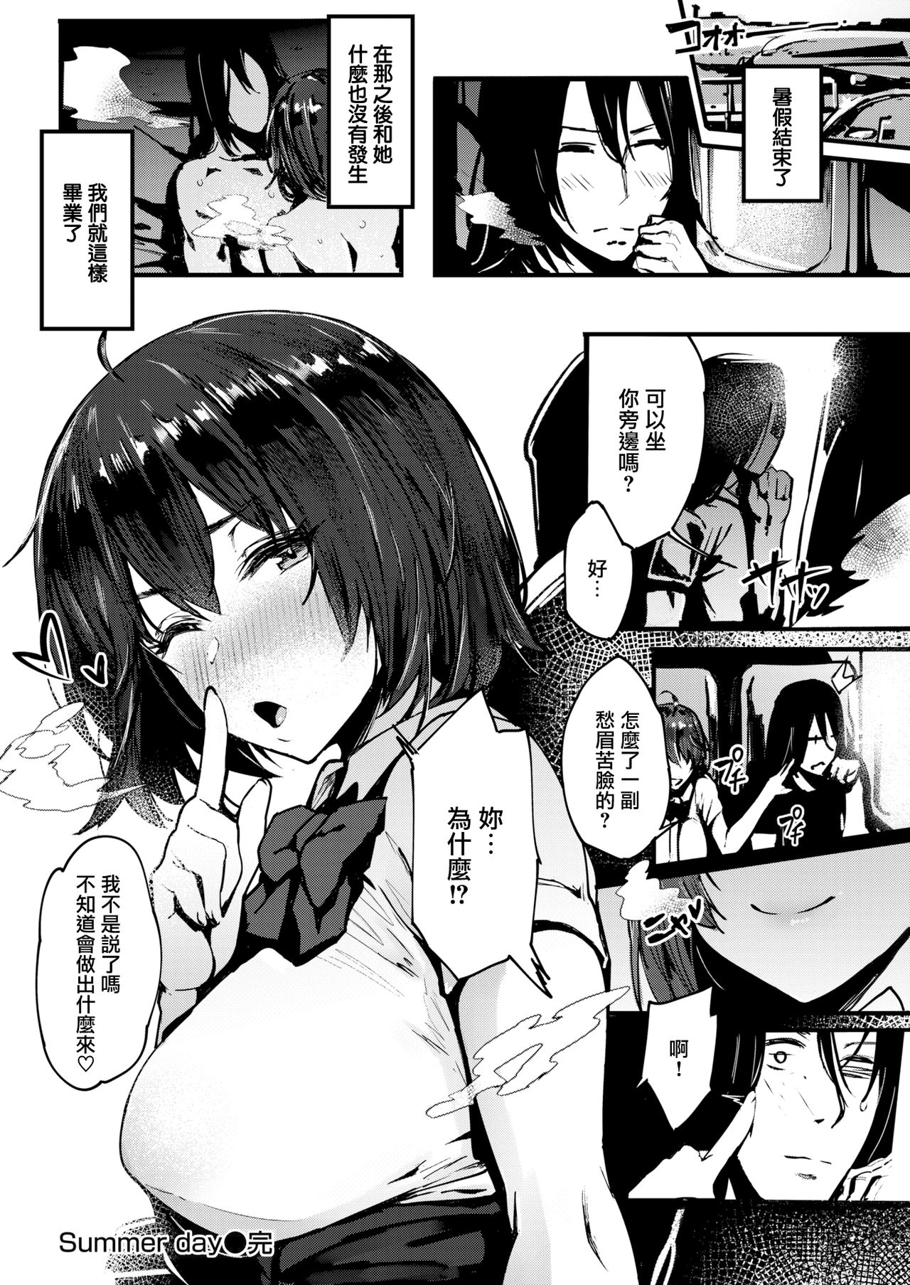 [黒輪] Summer day (COMIC 快楽天ビースト 2019年1月号) [中国翻訳] [DL版]