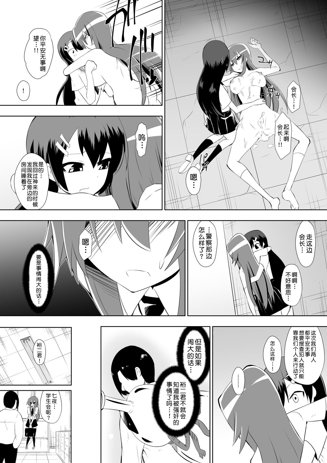 [ダイニング] 足奴隷少女2～足舐め雑巾に堕ちた生徒会長～ [中国翻訳]