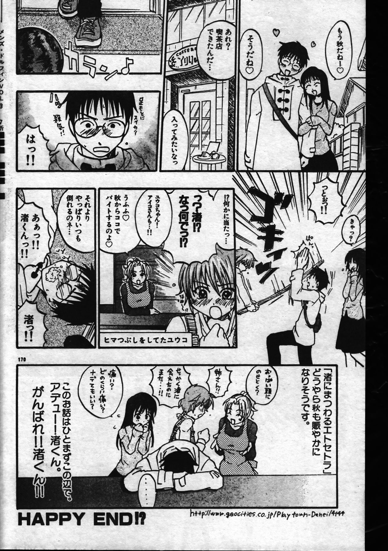 メンズドルフィン1999年11月1日Vol.03