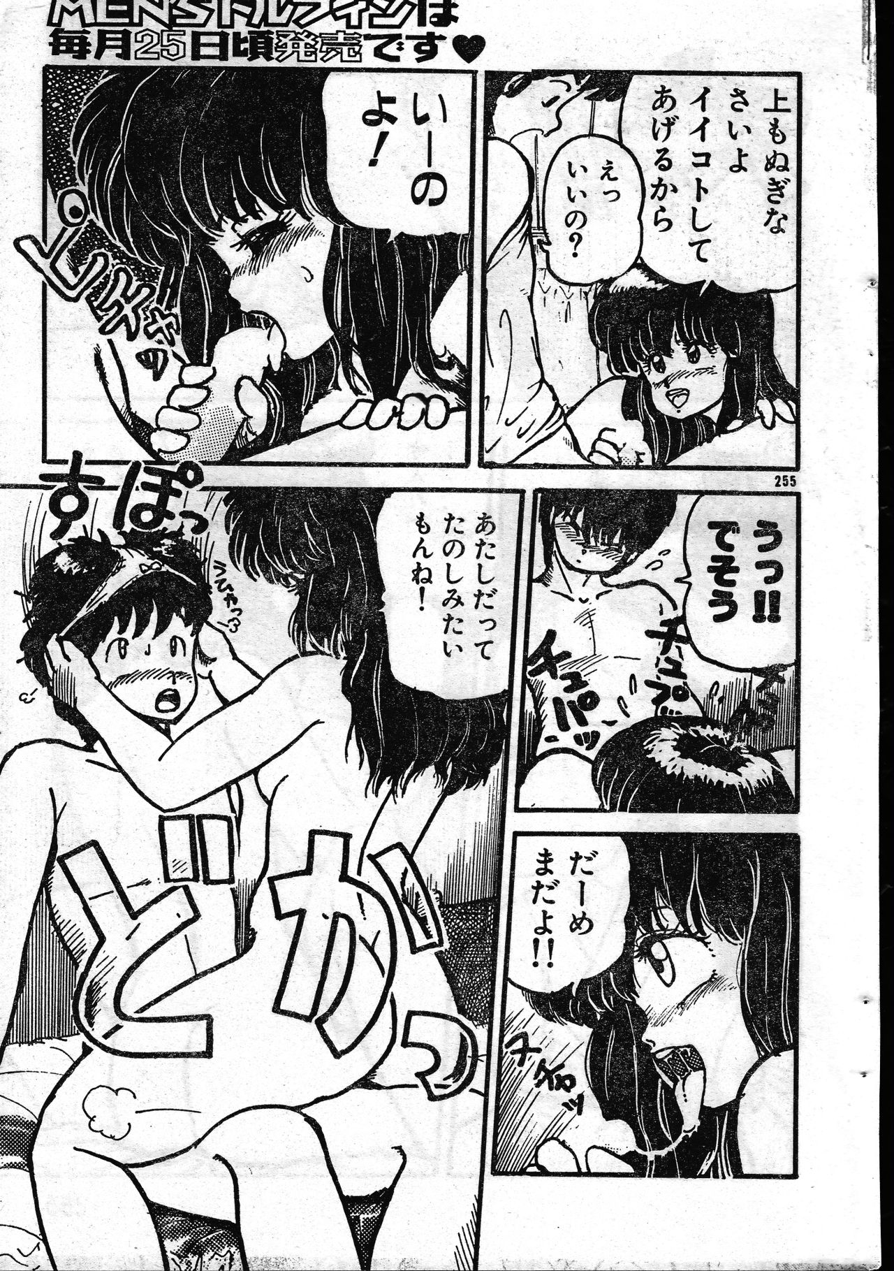 メンズドルフィン1999年11月1日Vol.03