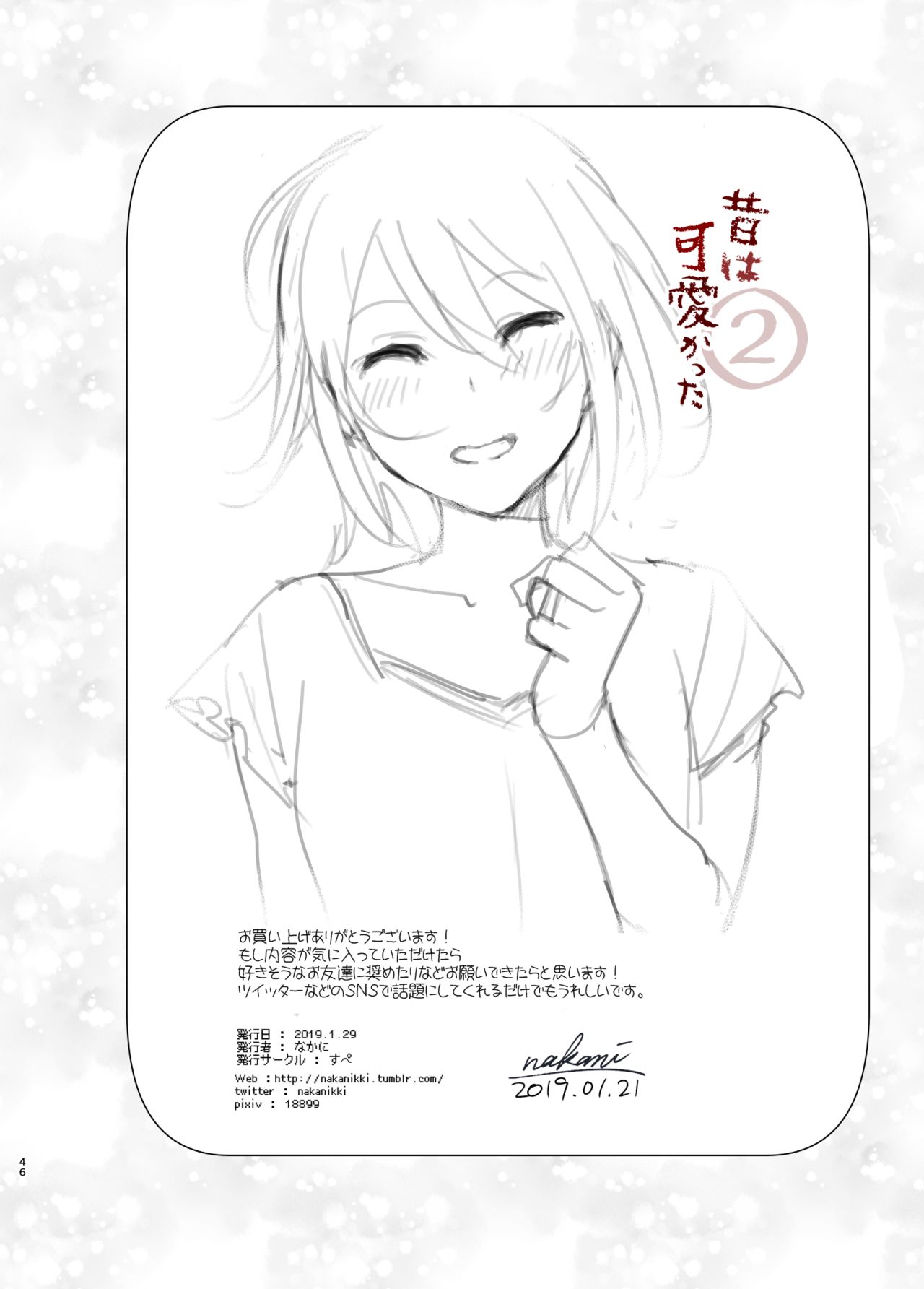 [すぺ (なかに)] 昔は可愛かった2 [DL版]