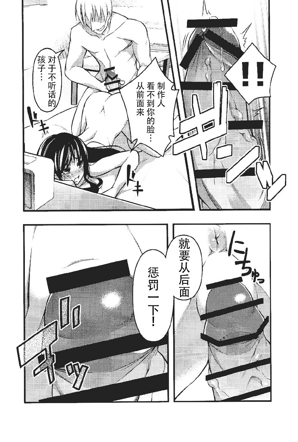 [IMAKAN (蛍幻飛鳥)] 宵千早+ (アイドルマスター) [中国翻訳]