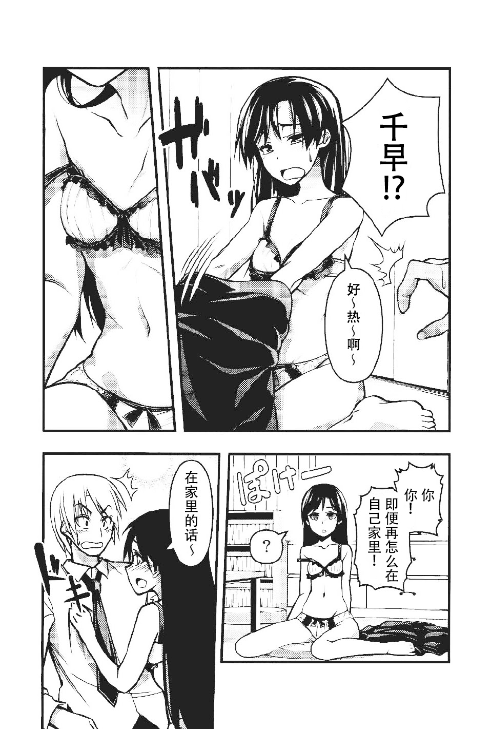 [IMAKAN (蛍幻飛鳥)] 宵千早+ (アイドルマスター) [中国翻訳]