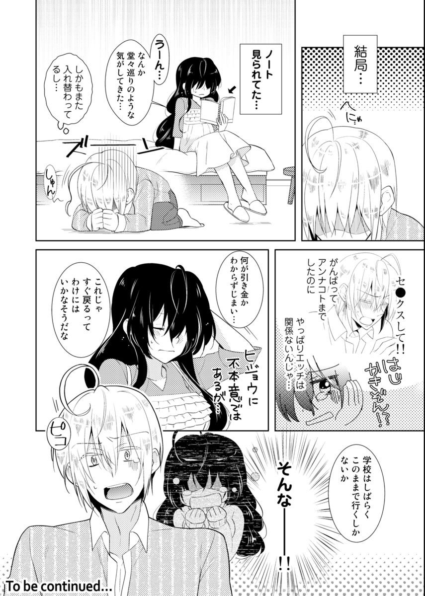 [聖] 肉体ちぇんじ。～お兄ちゃんの体でイクなんてっ！！～(1)