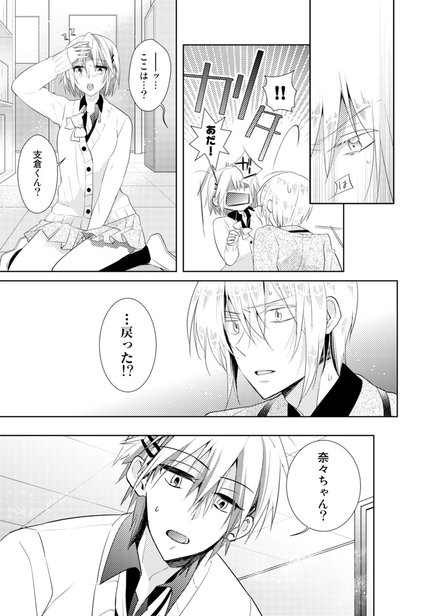 [聖] 肉体ちぇんじ。～お兄ちゃんの体でイクなんてっ！！～(1)