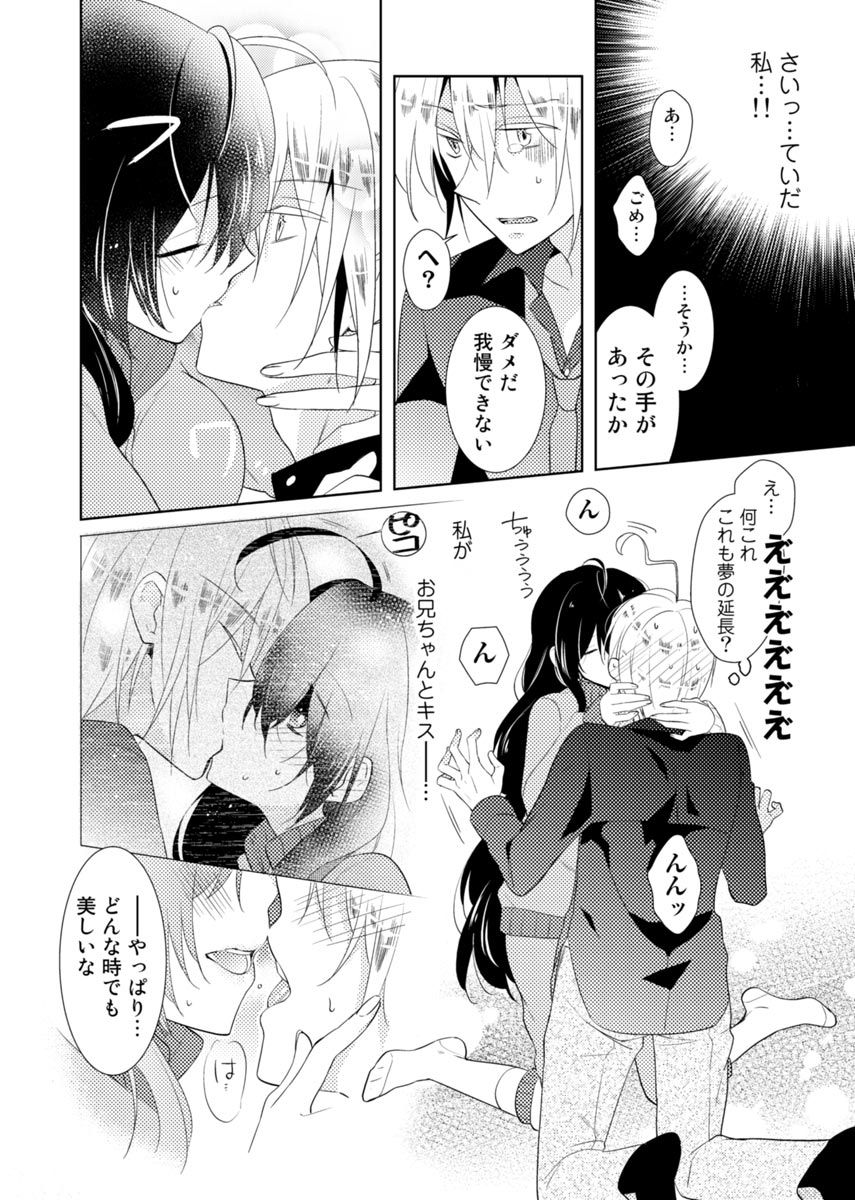 [聖] 肉体ちぇんじ。～お兄ちゃんの体でイクなんてっ！！～(1)