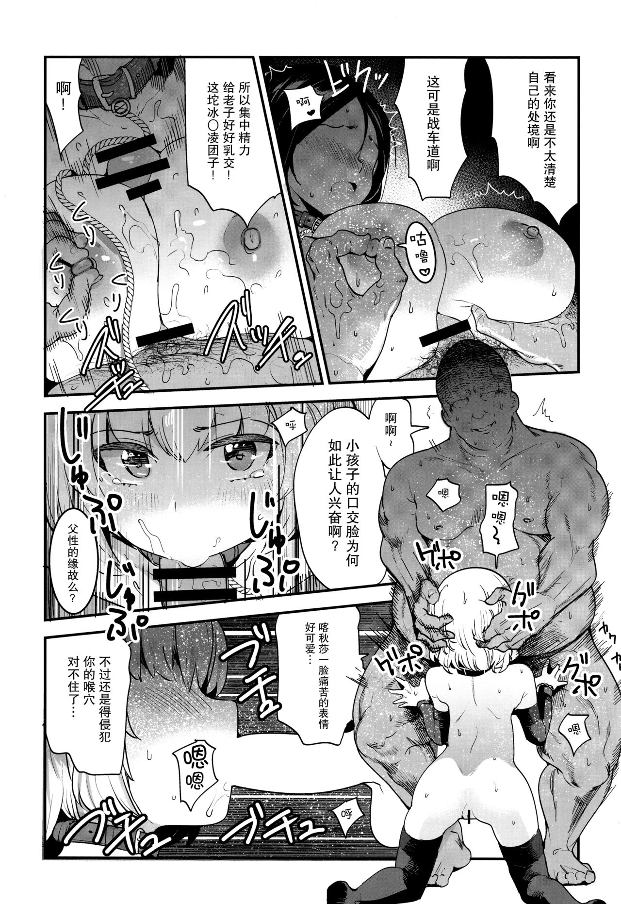 (C95) [中曽根バタリアン (中曽根ハイジ)] ガルパンらくがきちょう9 (ガールズ&パンツァー) [中国翻訳]