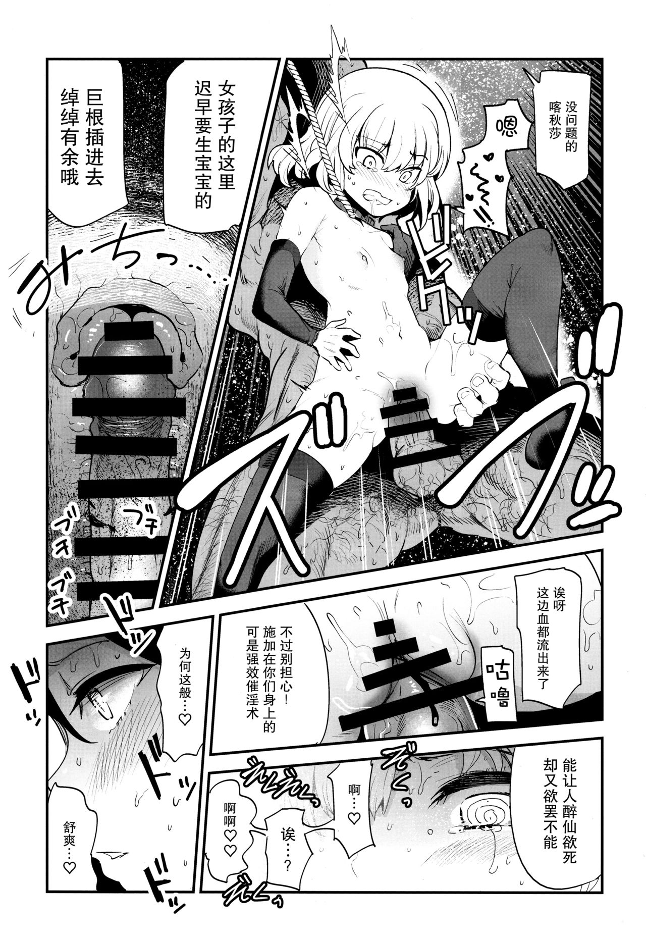 (C95) [中曽根バタリアン (中曽根ハイジ)] ガルパンらくがきちょう9 (ガールズ&パンツァー) [中国翻訳]