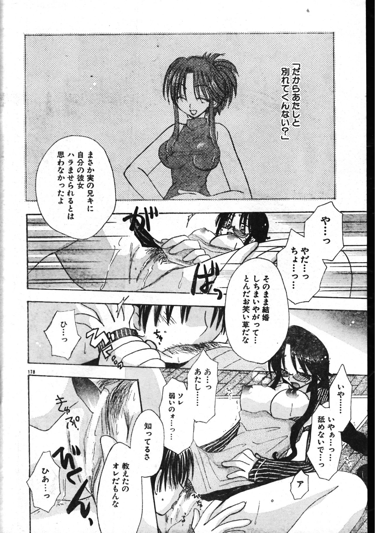 メンズドルフィン2001年04月1日Vol.20