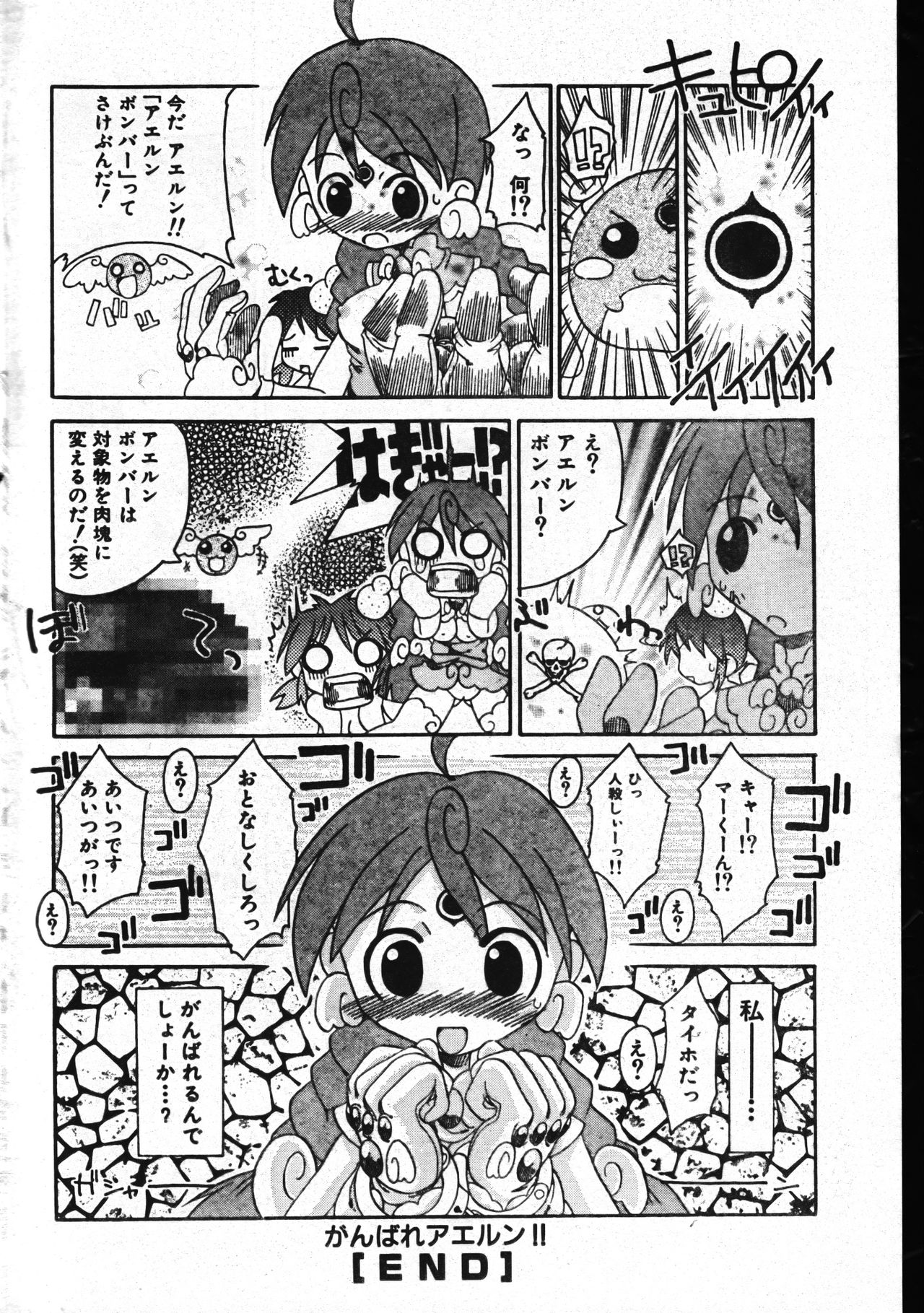 メンズドルフィン2001年04月1日Vol.20