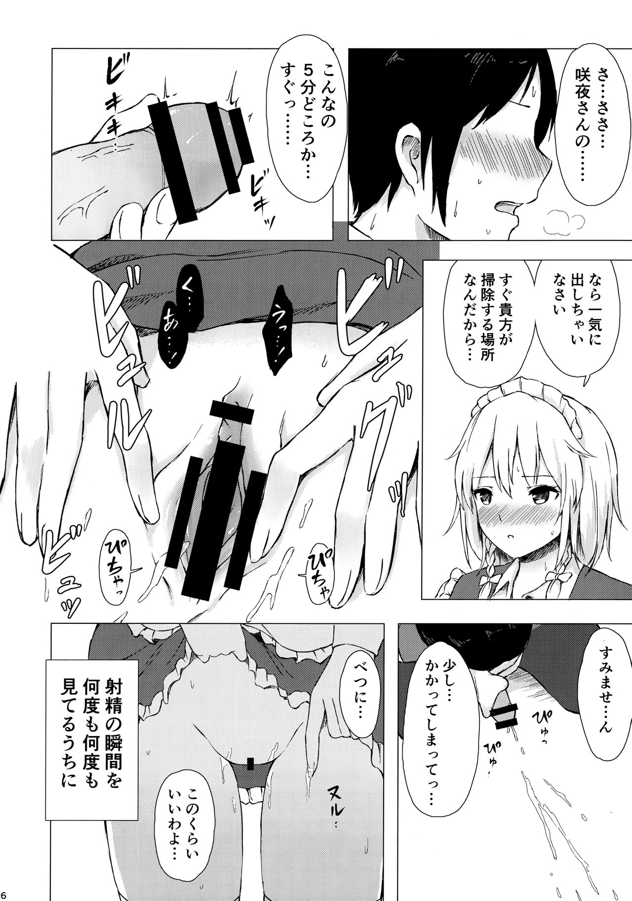 (C95) [てこめんち (てち)] 見せて、ヌかせて!咲夜さん (東方Project)