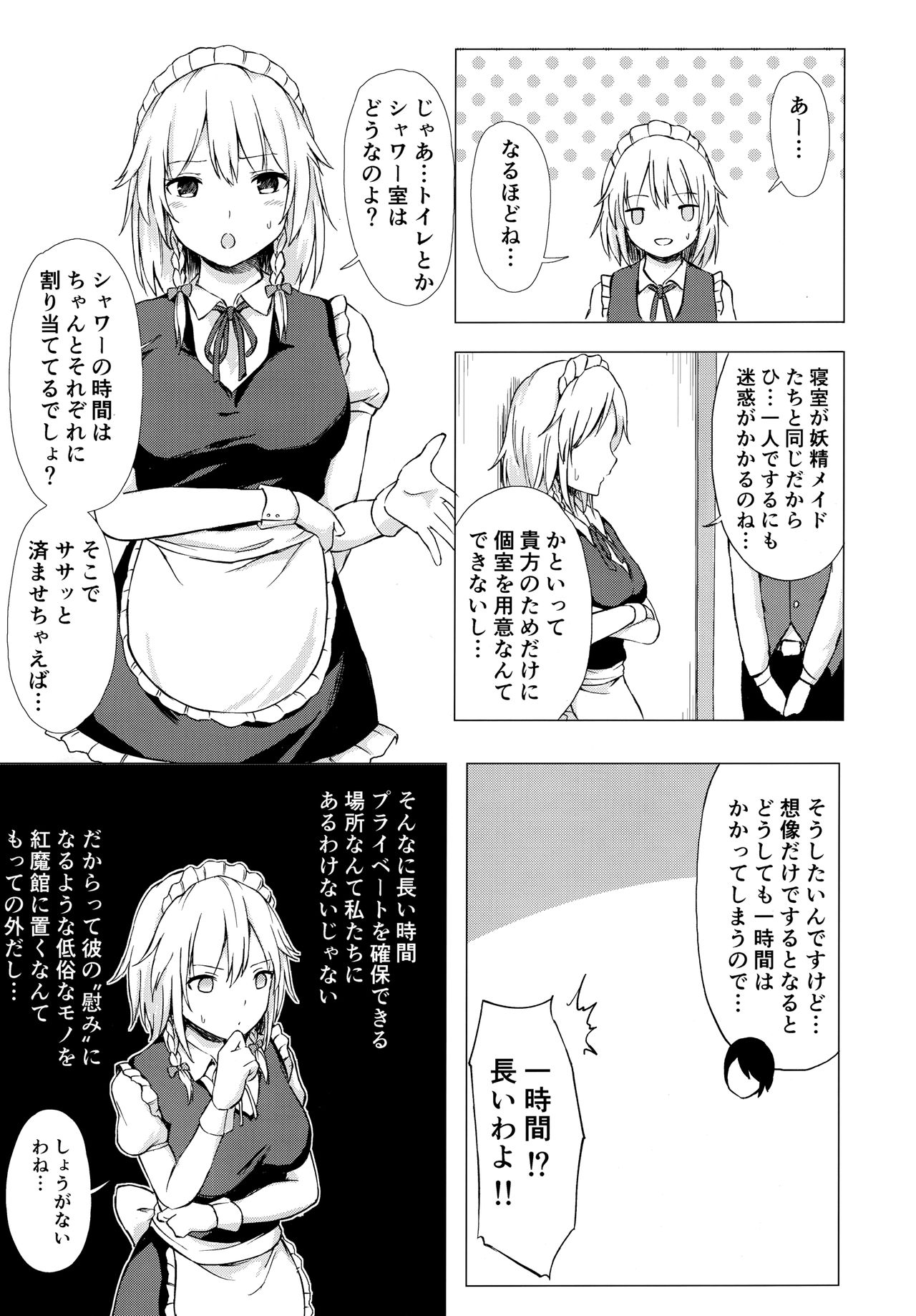 (C95) [てこめんち (てち)] 見せて、ヌかせて!咲夜さん (東方Project)