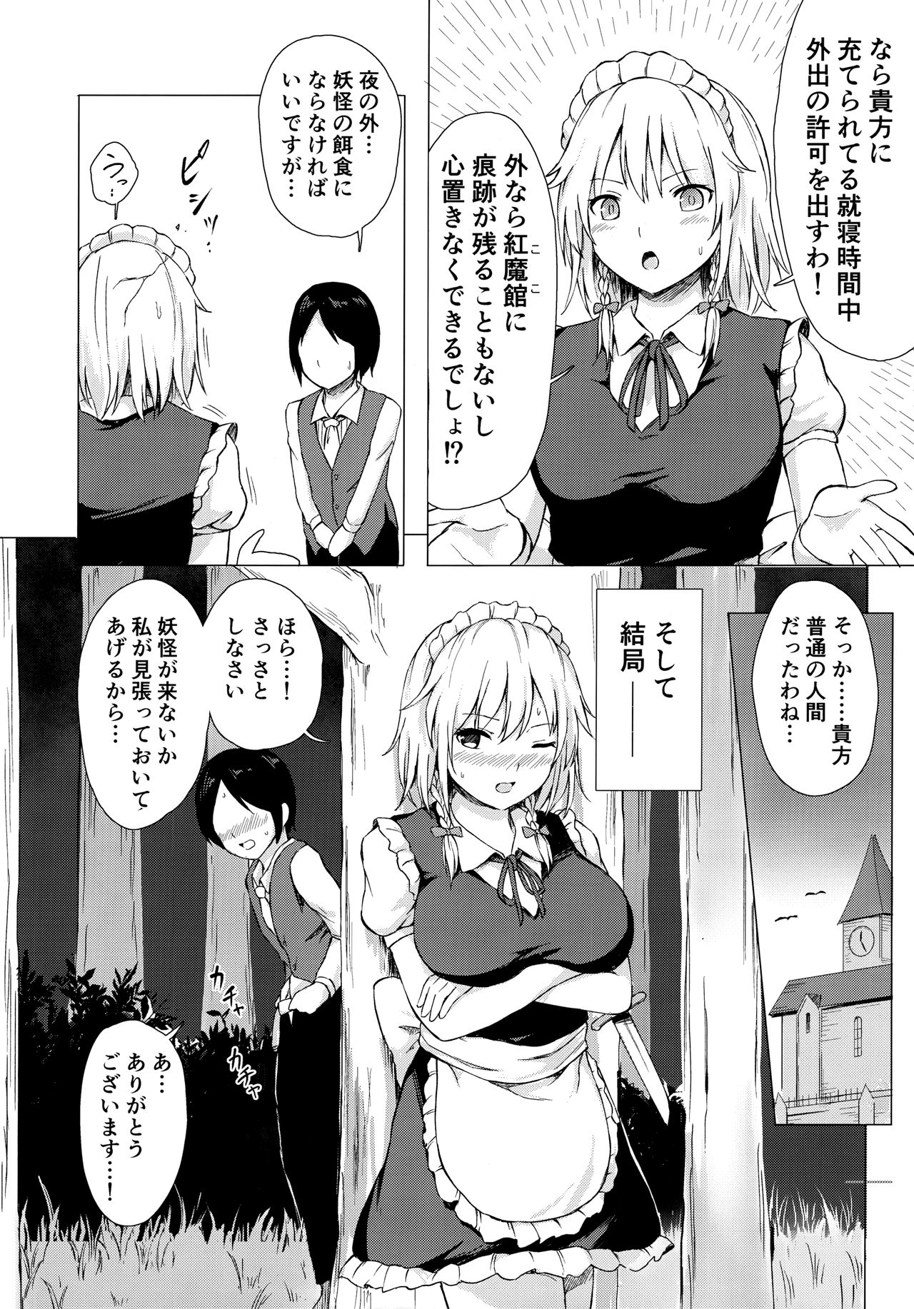 (C95) [てこめんち (てち)] 見せて、ヌかせて!咲夜さん (東方Project)