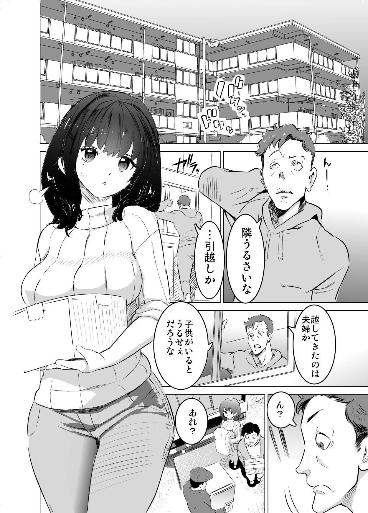 [IRON Y] 僕の妻が、隣人の元セフレだった