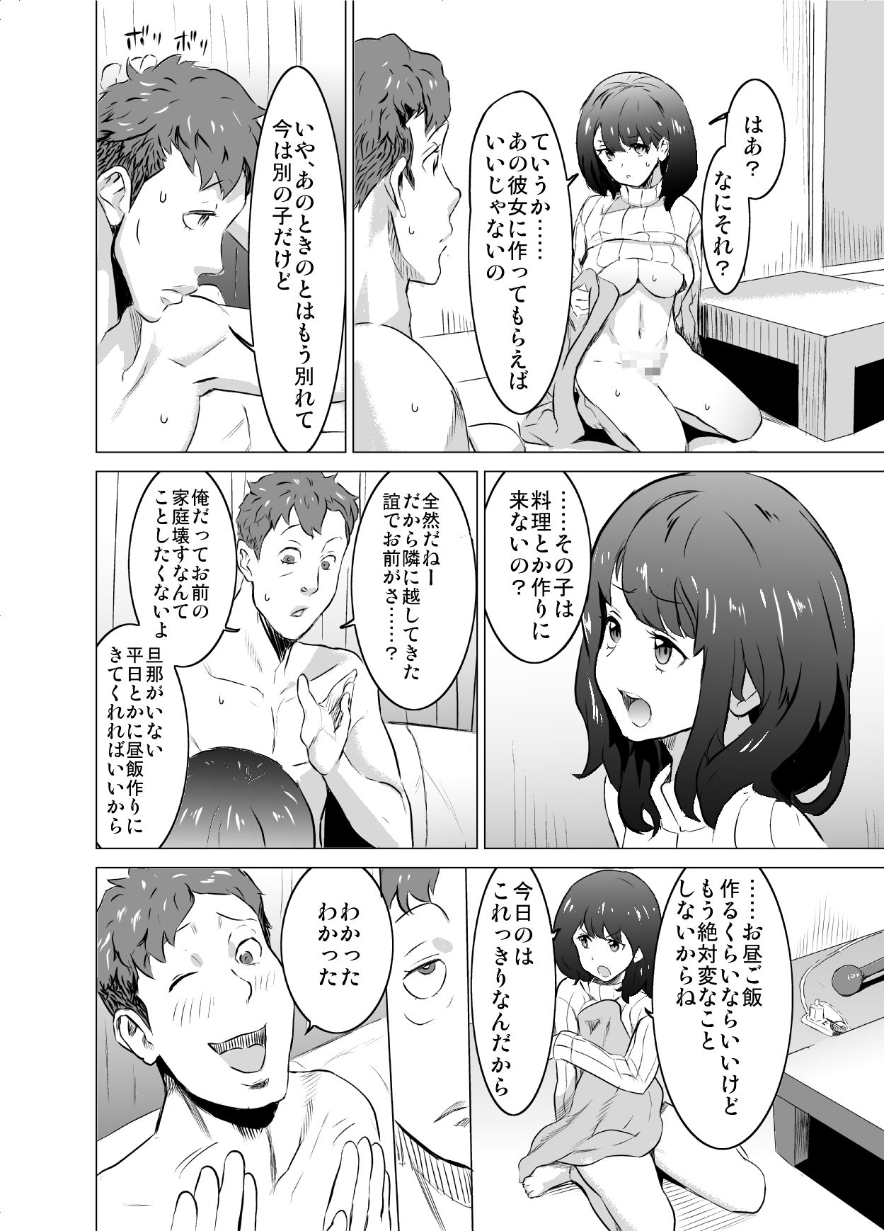 [IRON Y] 僕の妻が、隣人の元セフレだった