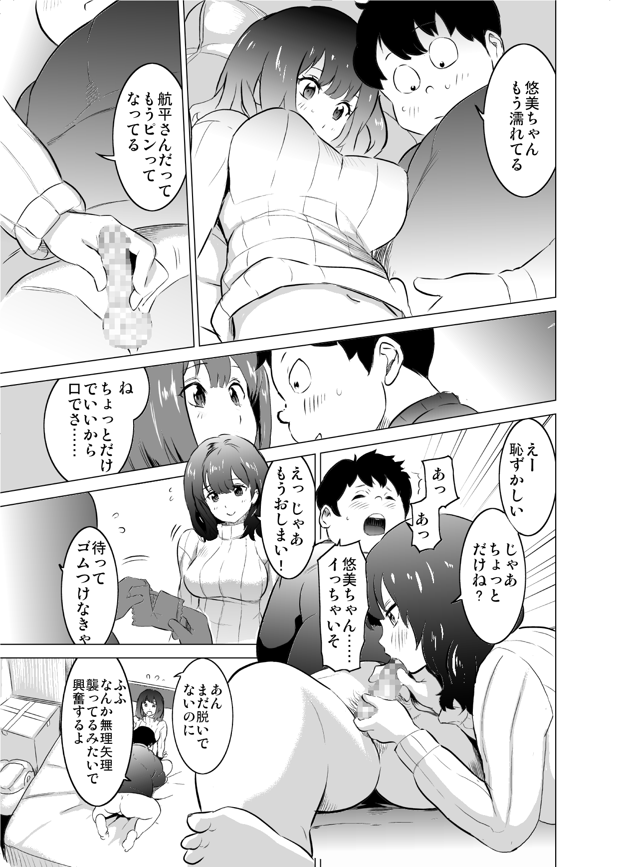 [IRON Y] 僕の妻が、隣人の元セフレだった