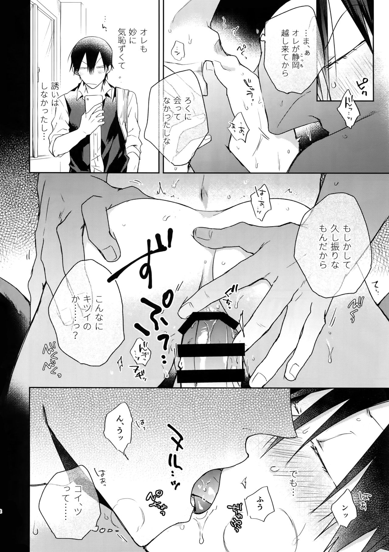 (全開ケイデンス18) [骨しゃぶり亭 (中折れポークビッツ)] 離したサカナ (弱虫ペダル)