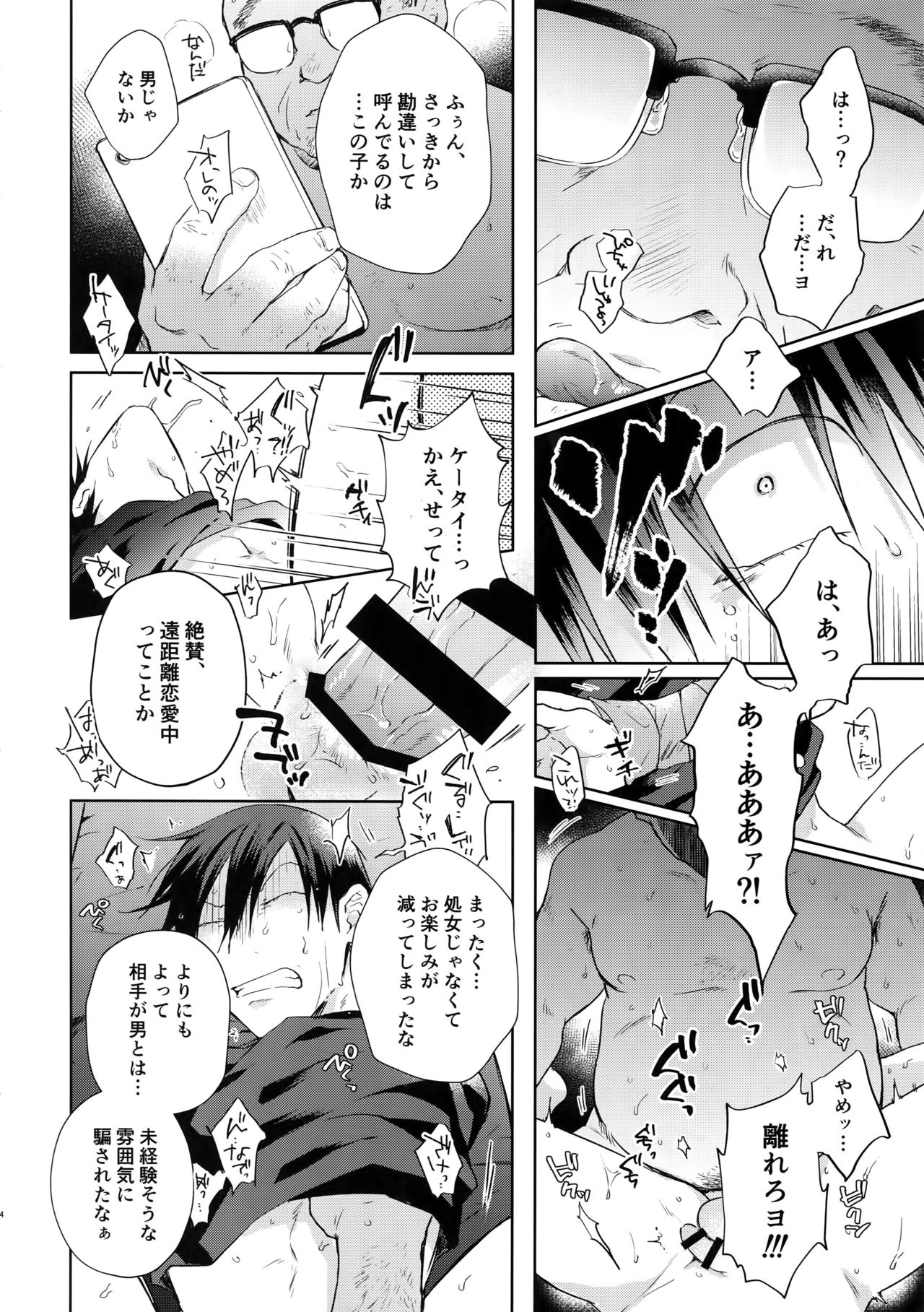 (全開ケイデンス18) [骨しゃぶり亭 (中折れポークビッツ)] 離したサカナ (弱虫ペダル)
