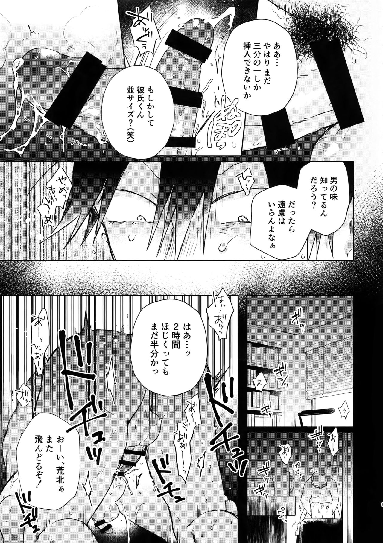 (全開ケイデンス18) [骨しゃぶり亭 (中折れポークビッツ)] 離したサカナ (弱虫ペダル)
