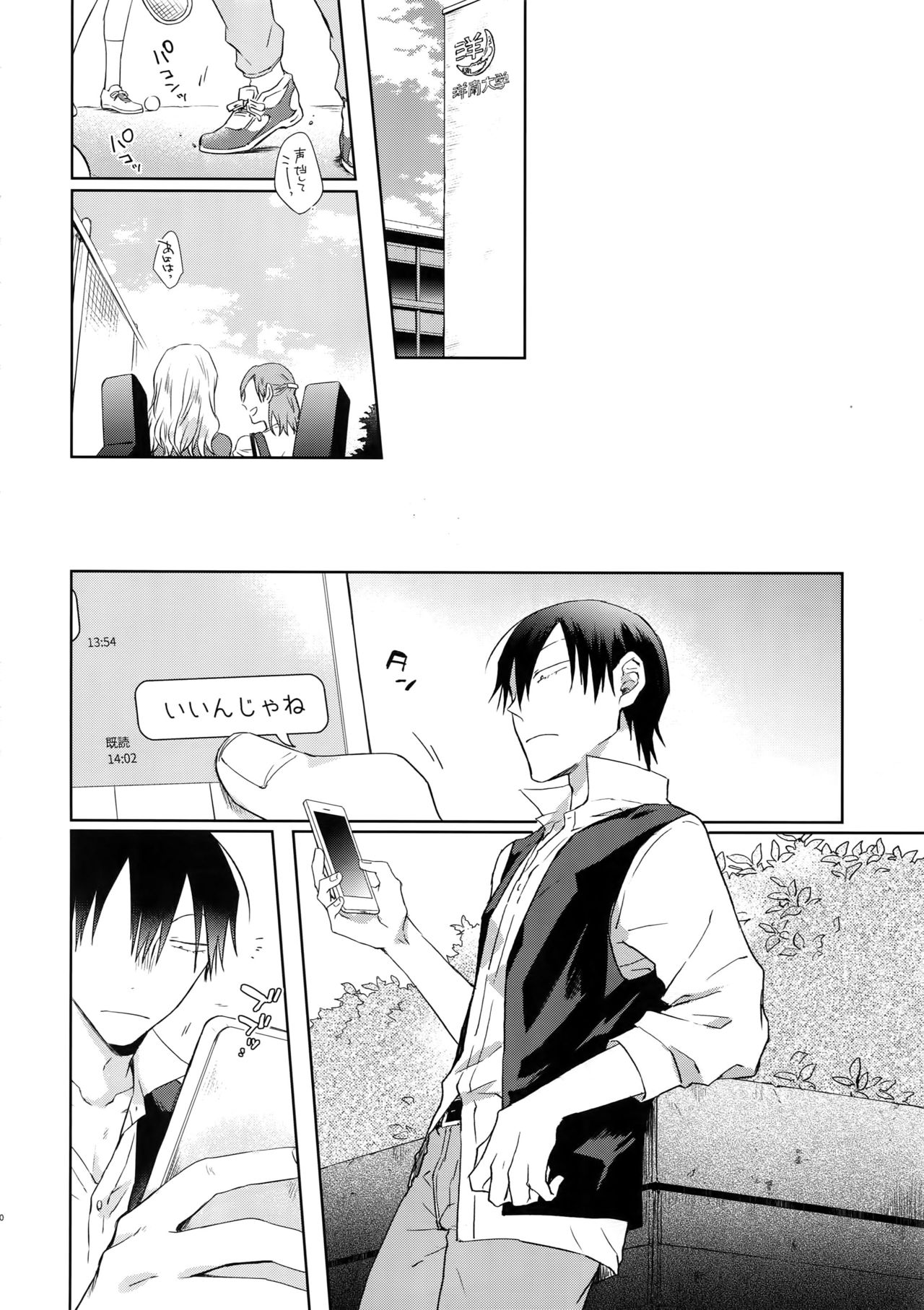 (全開ケイデンス18) [骨しゃぶり亭 (中折れポークビッツ)] 離したサカナ (弱虫ペダル)