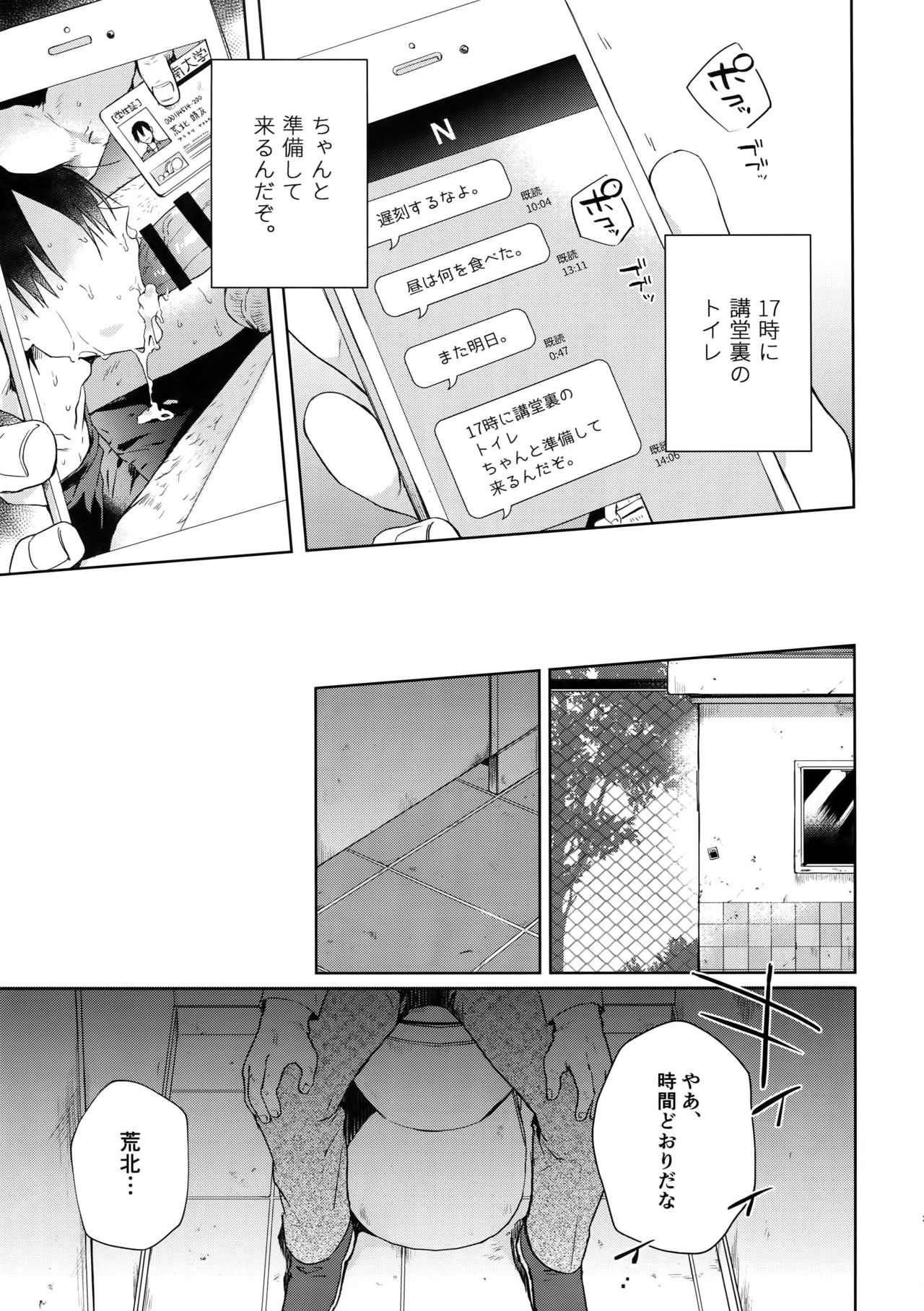 (全開ケイデンス18) [骨しゃぶり亭 (中折れポークビッツ)] 離したサカナ (弱虫ペダル)