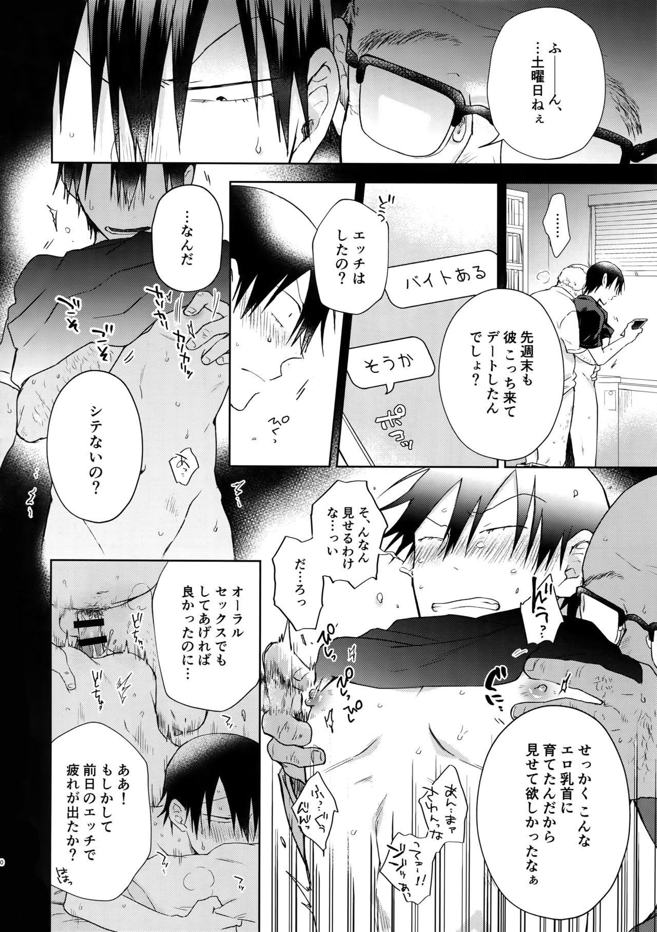 (全開ケイデンス18) [骨しゃぶり亭 (中折れポークビッツ)] 離したサカナ (弱虫ペダル)