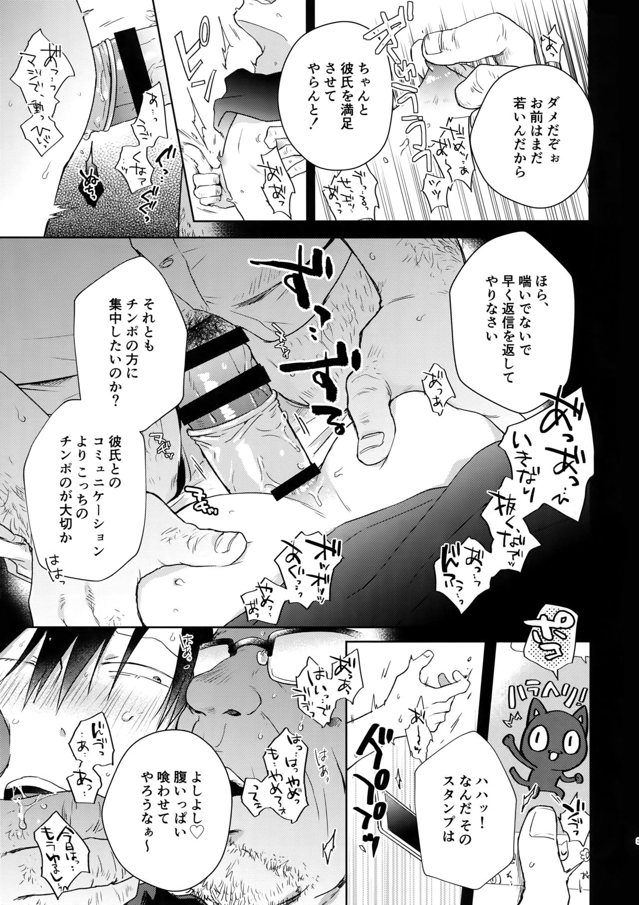 (全開ケイデンス18) [骨しゃぶり亭 (中折れポークビッツ)] 離したサカナ (弱虫ペダル)