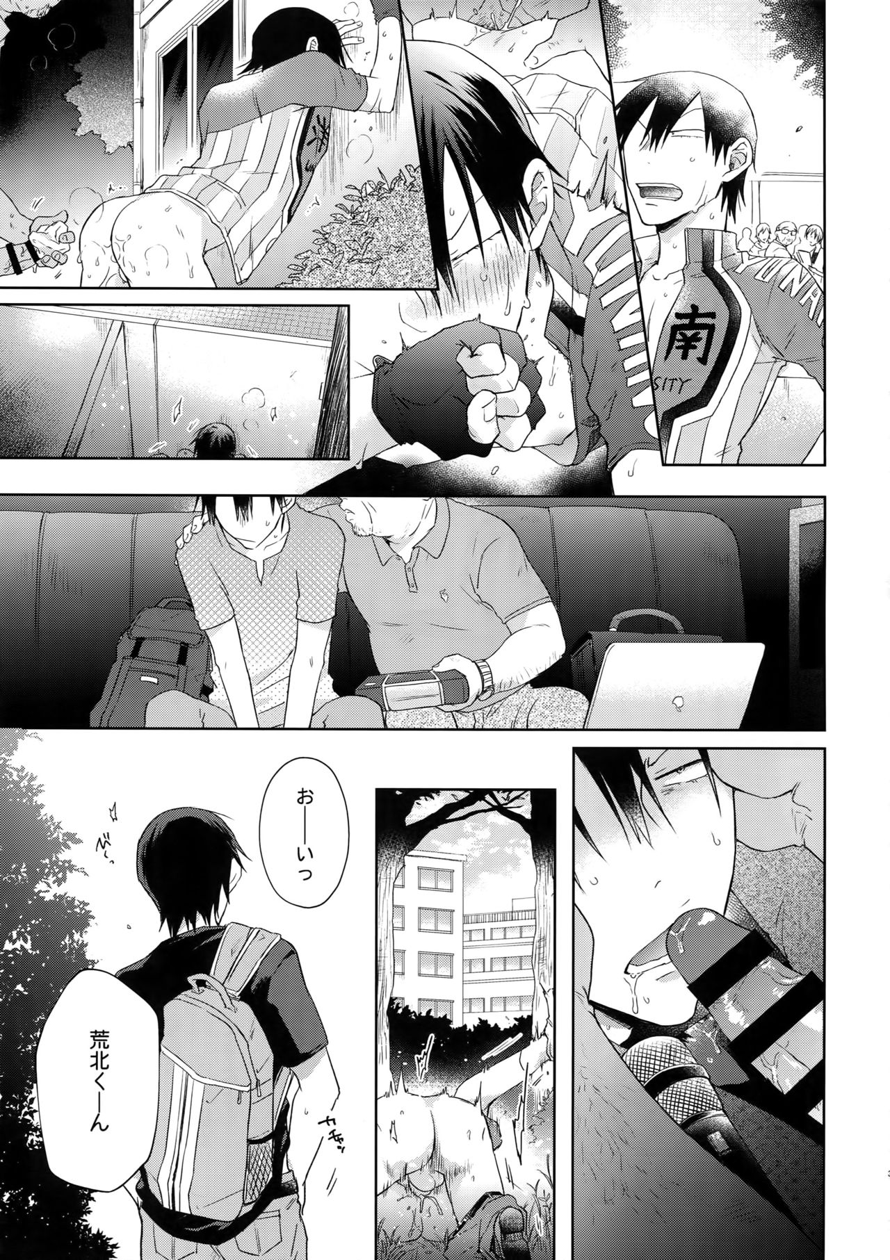 (全開ケイデンス18) [骨しゃぶり亭 (中折れポークビッツ)] 離したサカナ (弱虫ペダル)