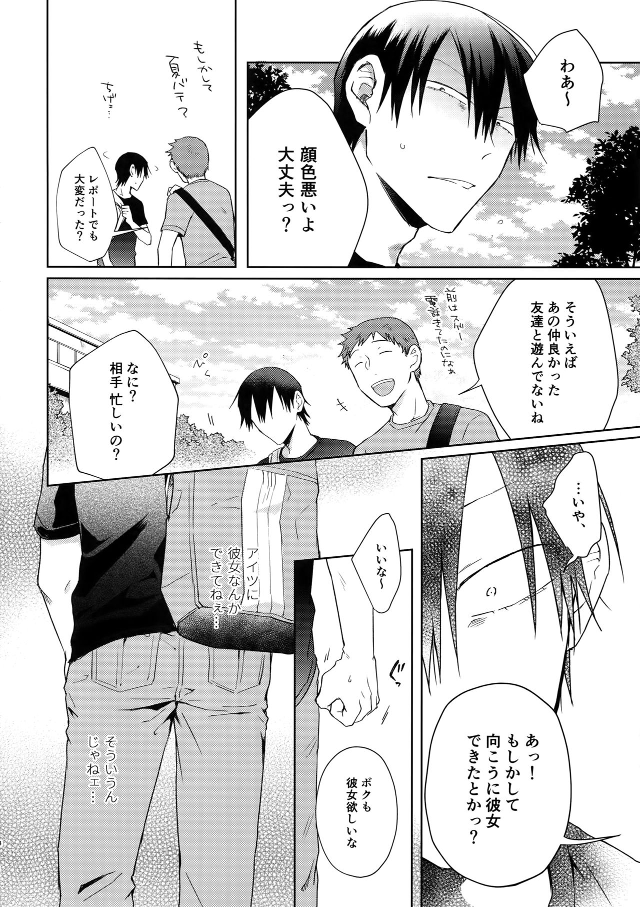 (全開ケイデンス18) [骨しゃぶり亭 (中折れポークビッツ)] 離したサカナ (弱虫ペダル)