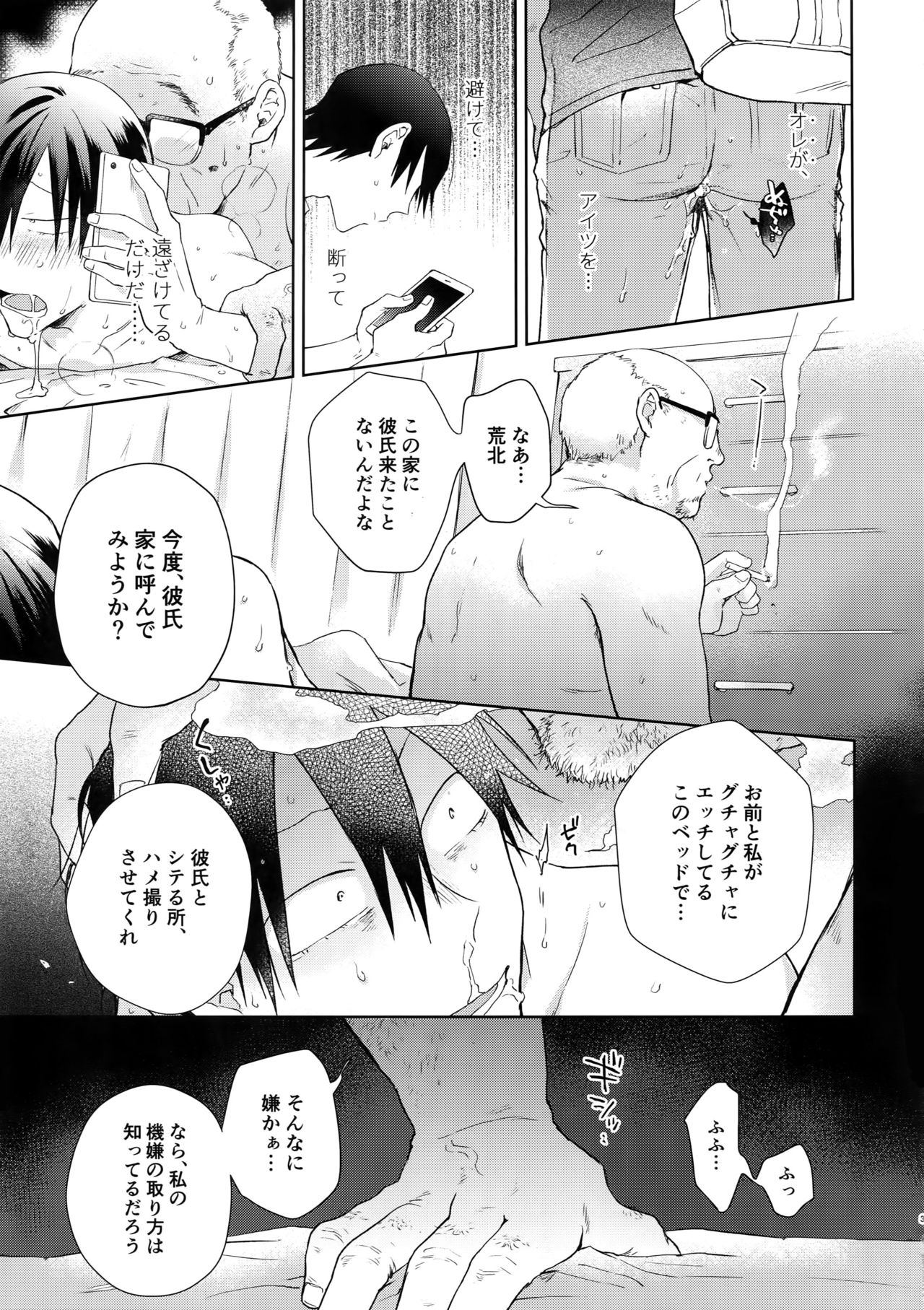 (全開ケイデンス18) [骨しゃぶり亭 (中折れポークビッツ)] 離したサカナ (弱虫ペダル)