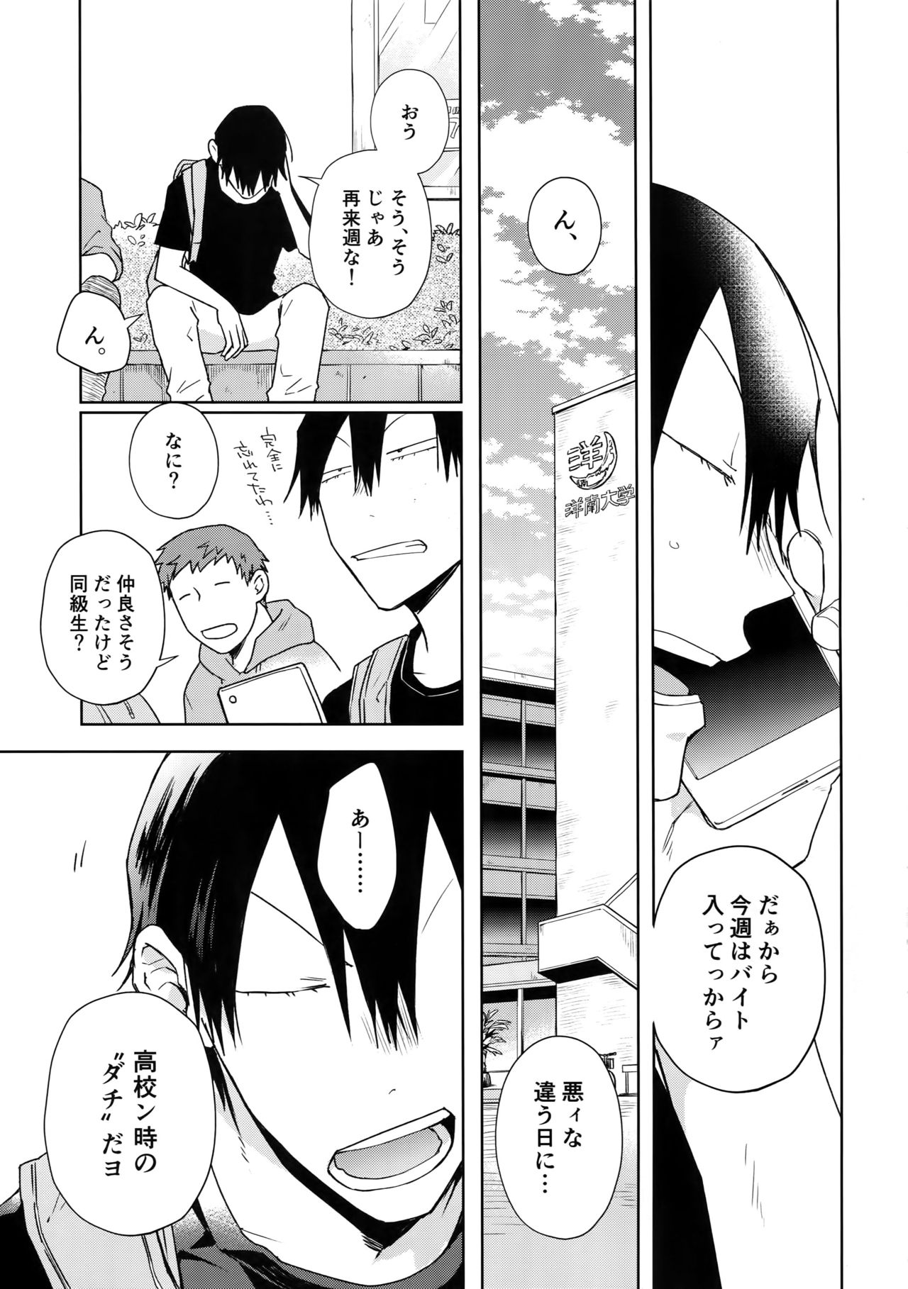 (全開ケイデンス18) [骨しゃぶり亭 (中折れポークビッツ)] 離したサカナ (弱虫ペダル)