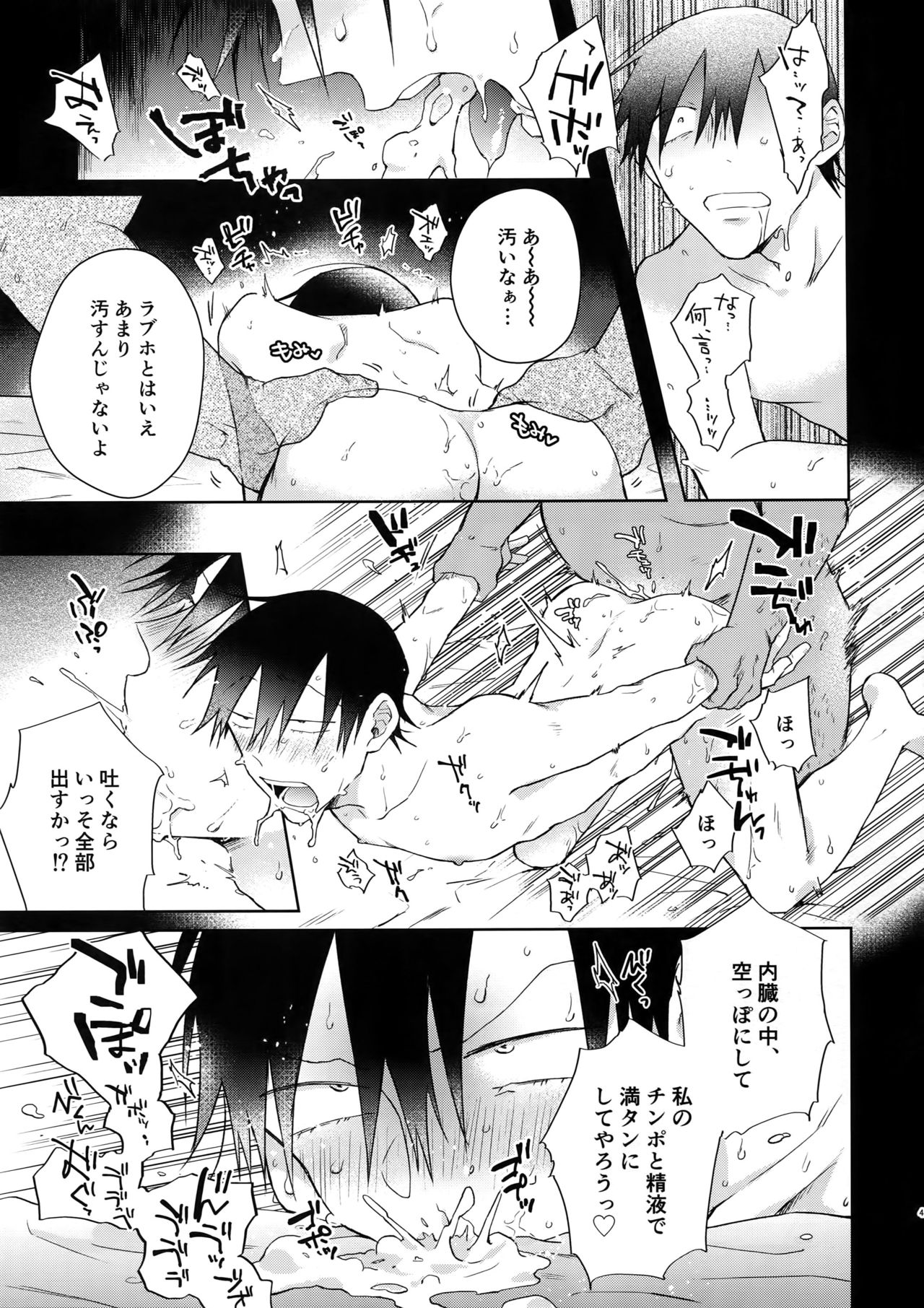 (全開ケイデンス18) [骨しゃぶり亭 (中折れポークビッツ)] 離したサカナ (弱虫ペダル)