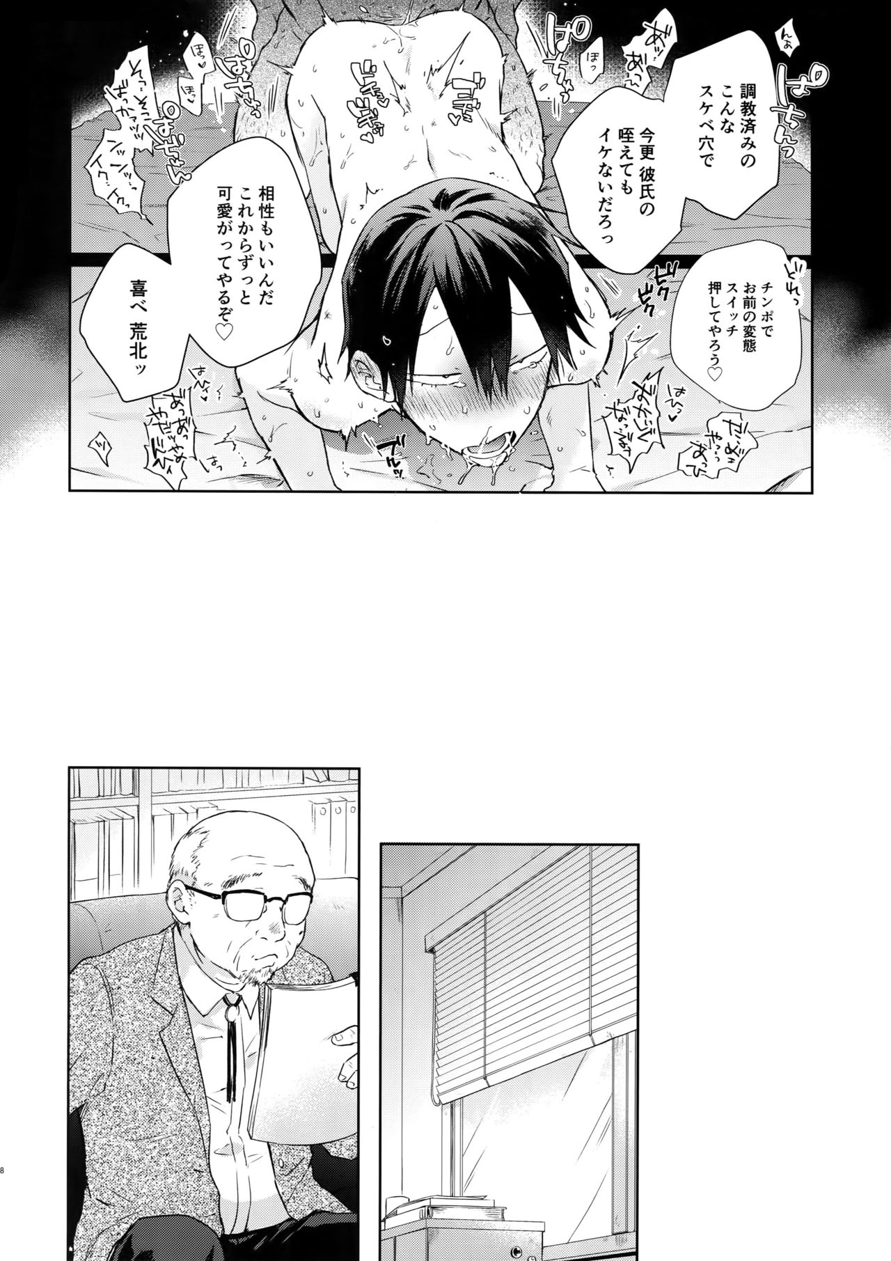 (全開ケイデンス18) [骨しゃぶり亭 (中折れポークビッツ)] 離したサカナ (弱虫ペダル)