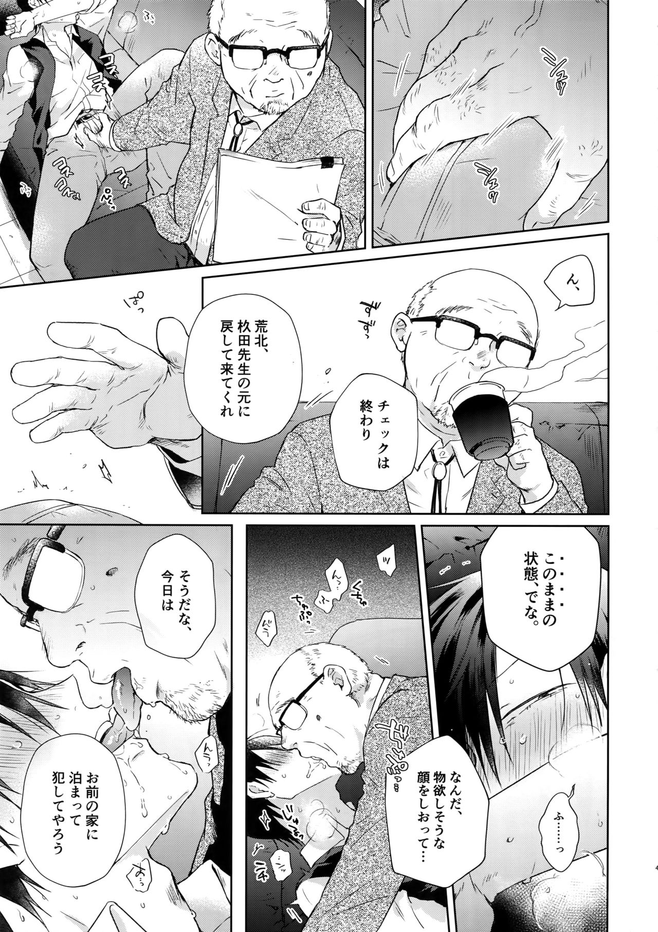 (全開ケイデンス18) [骨しゃぶり亭 (中折れポークビッツ)] 離したサカナ (弱虫ペダル)
