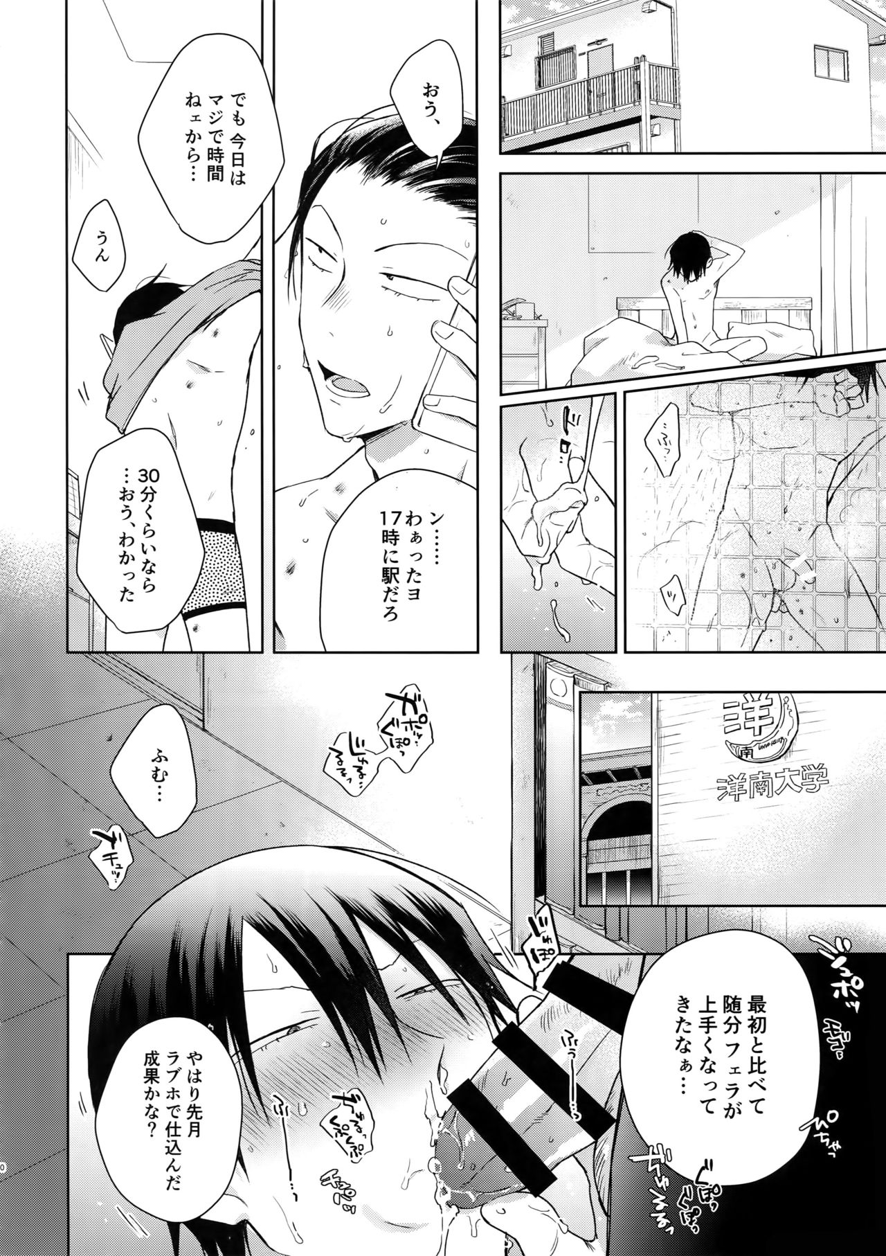 (全開ケイデンス18) [骨しゃぶり亭 (中折れポークビッツ)] 離したサカナ (弱虫ペダル)
